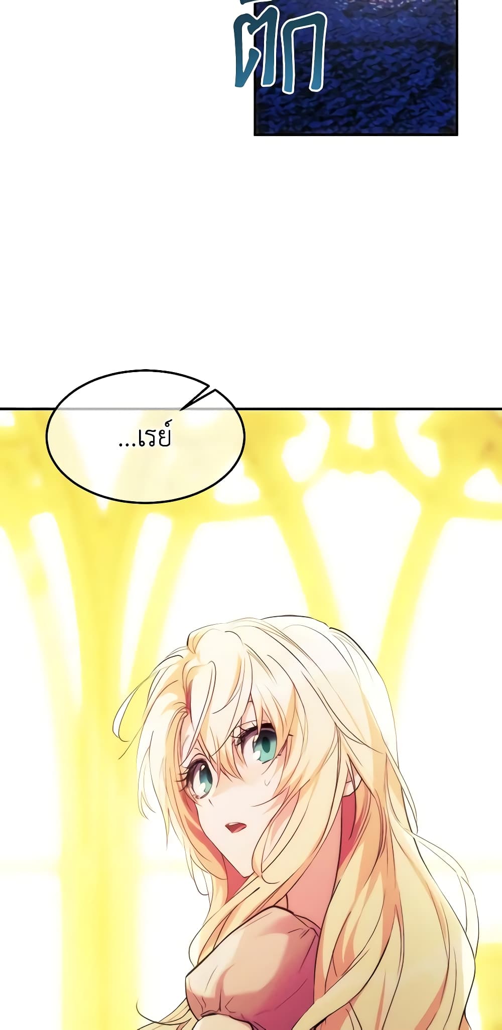 Crazy Princess Renia page 8