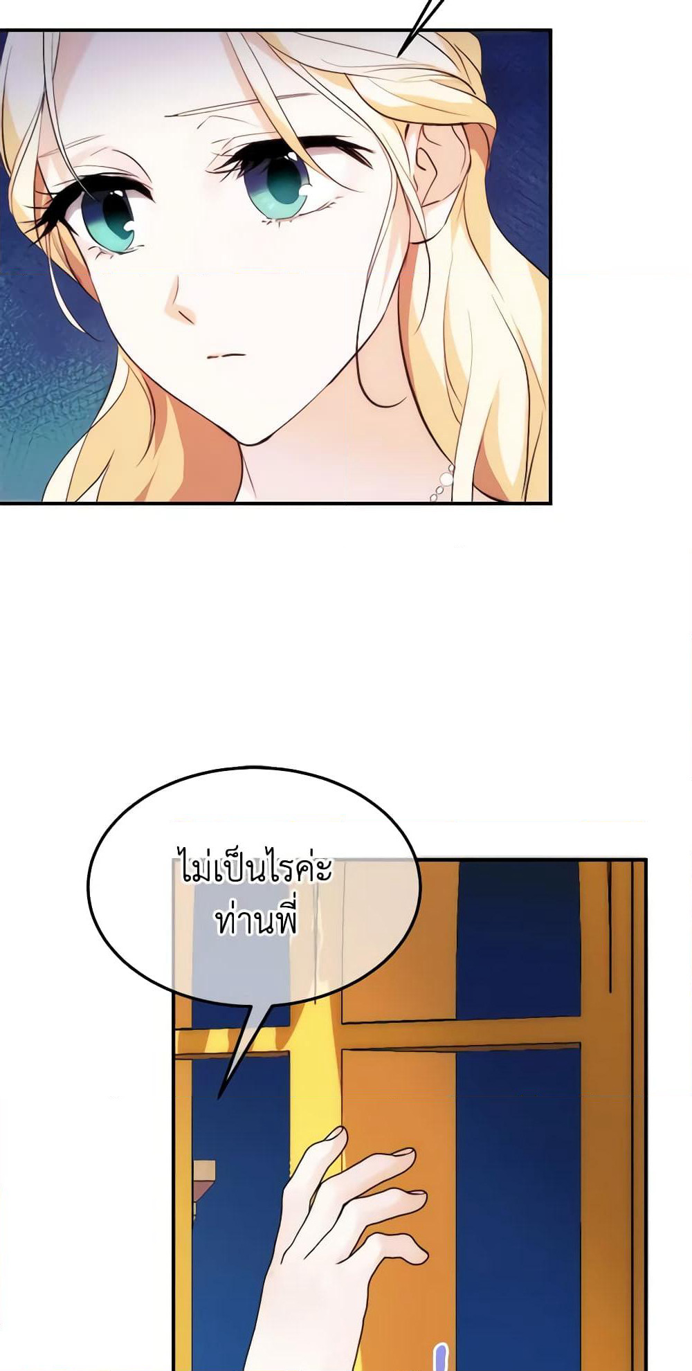 Crazy Princess Renia page 8