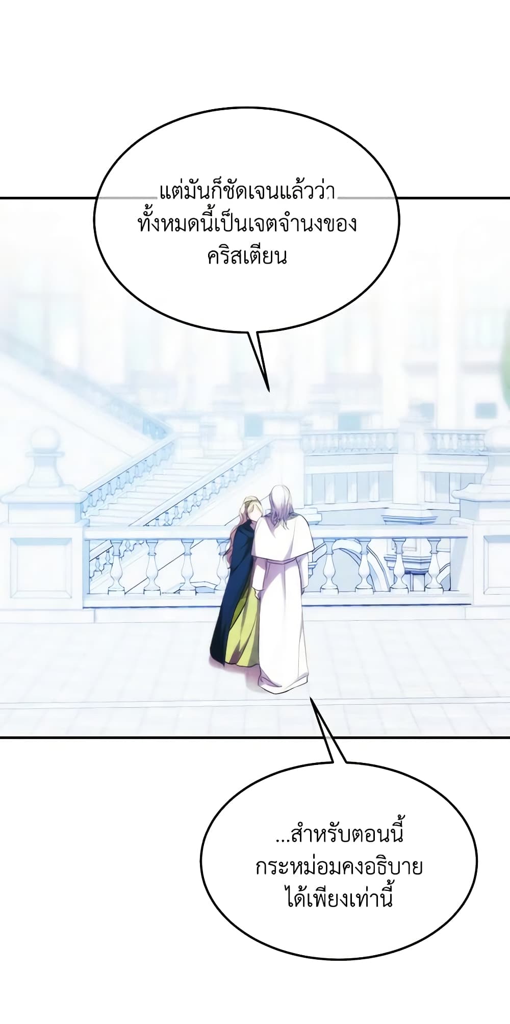 Crazy Princess Renia page 6