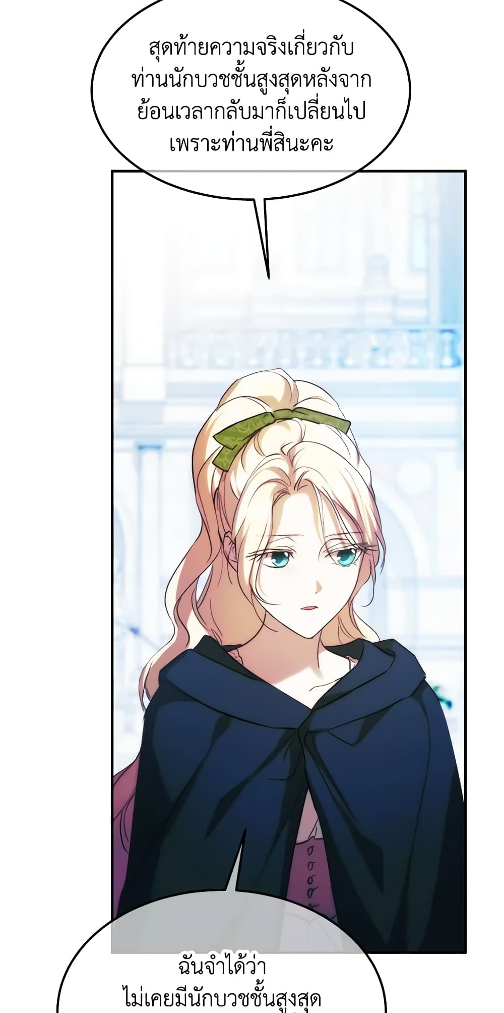 Crazy Princess Renia page 10