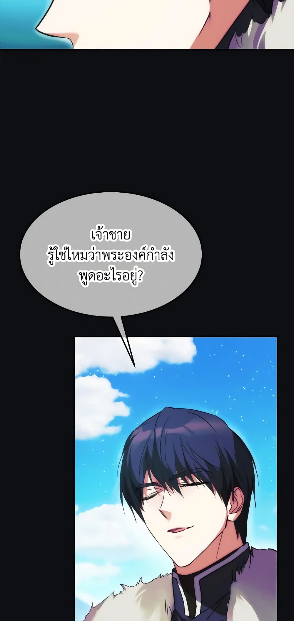Crazy Princess Renia page 5