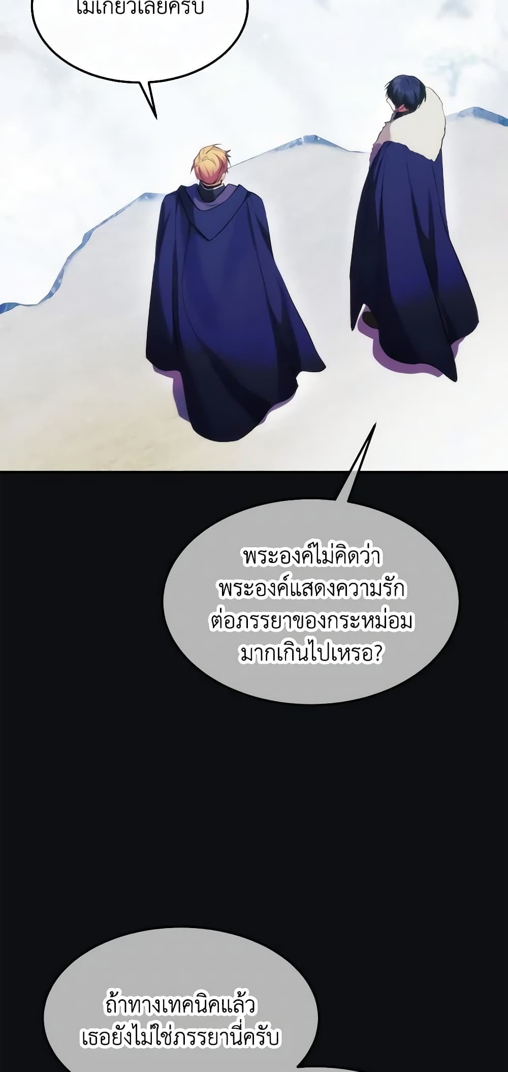 Crazy Princess Renia page 7