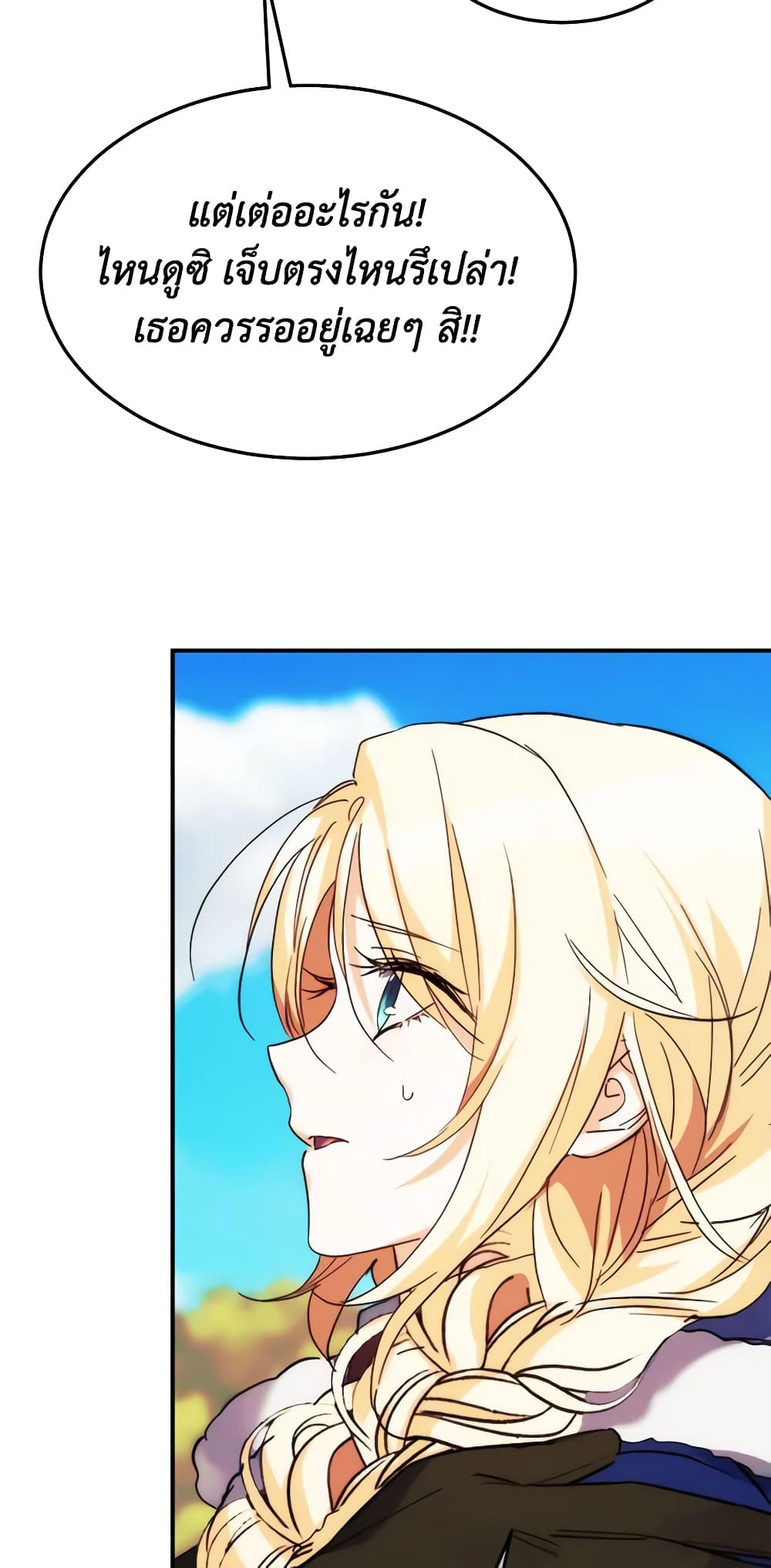 Crazy Princess Renia page 6