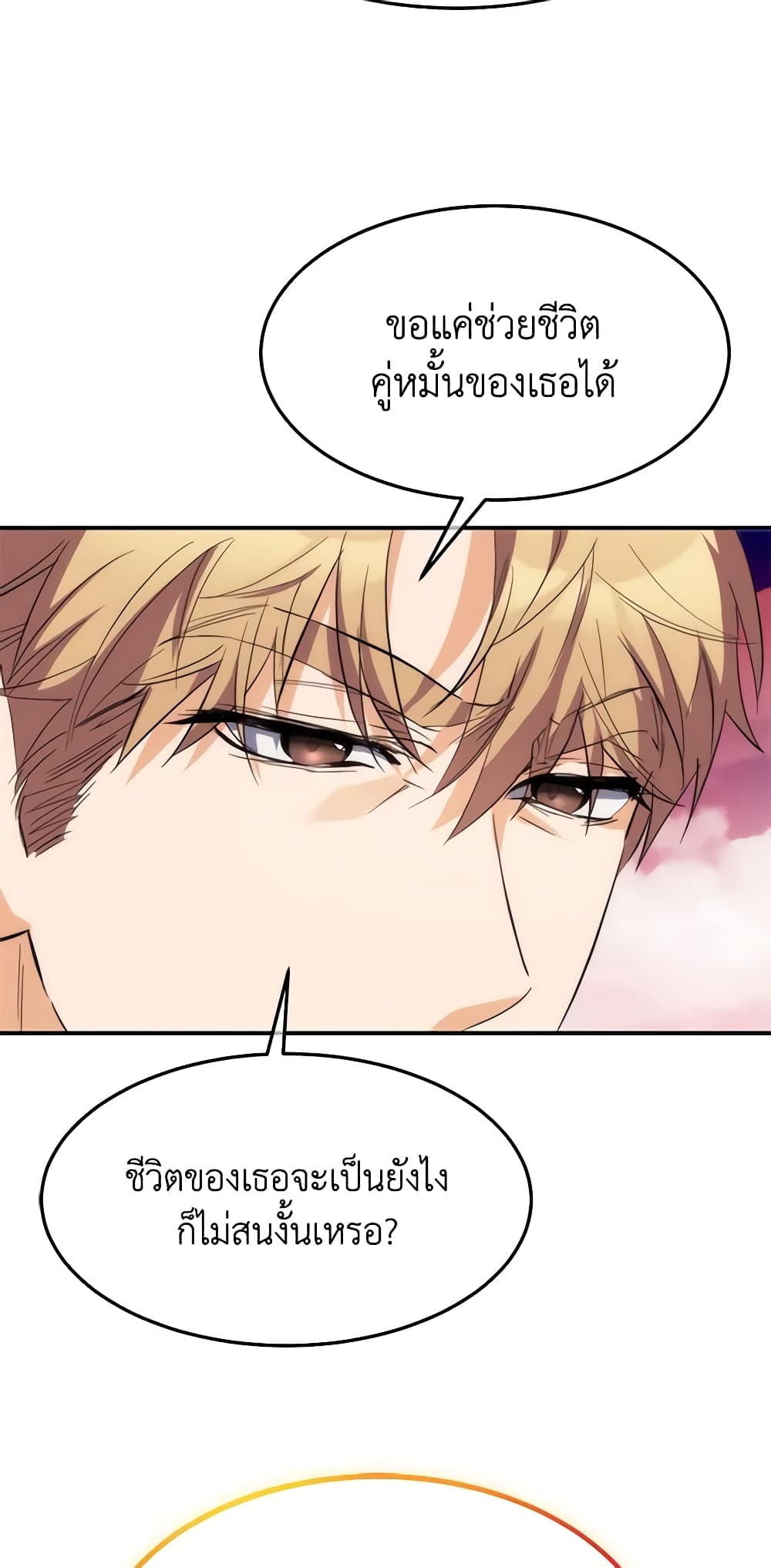 Crazy Princess Renia page 10