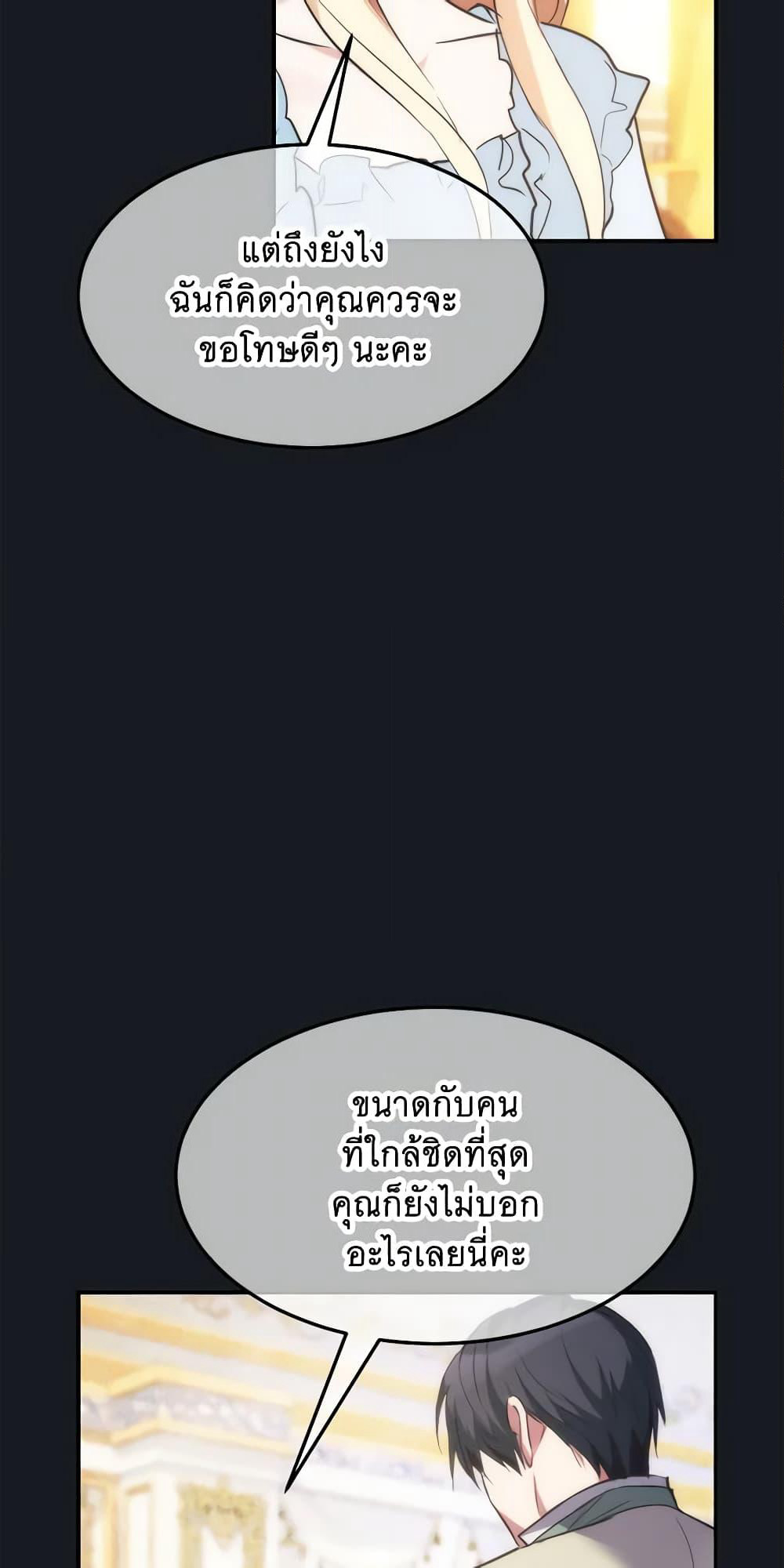 Crazy Princess Renia page 10