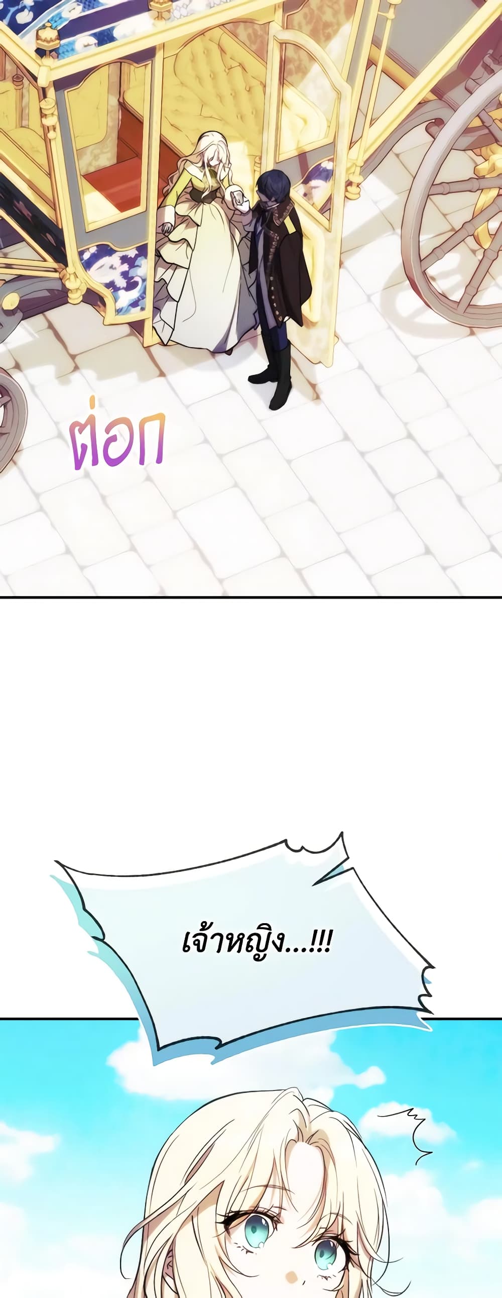 Crazy Princess Renia page 4