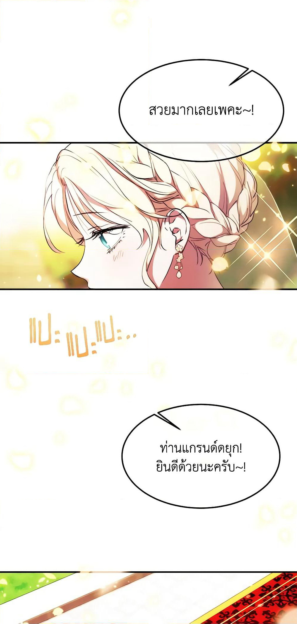 Crazy Princess Renia page 4