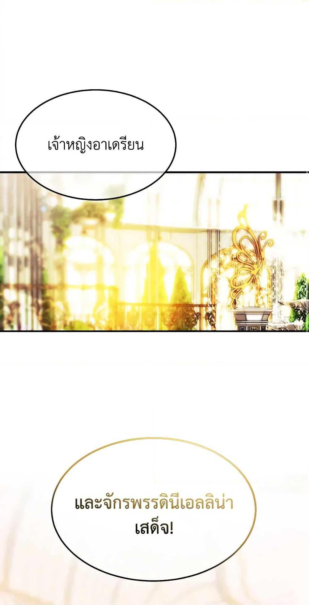 Crazy Princess Renia page 2