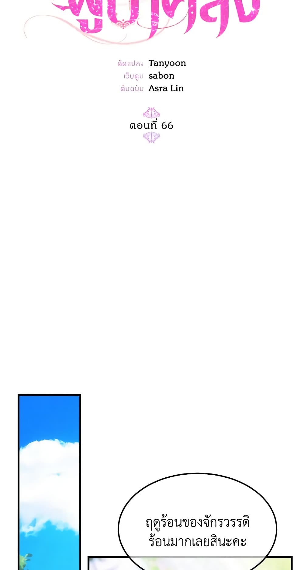 Crazy Princess Renia page 9