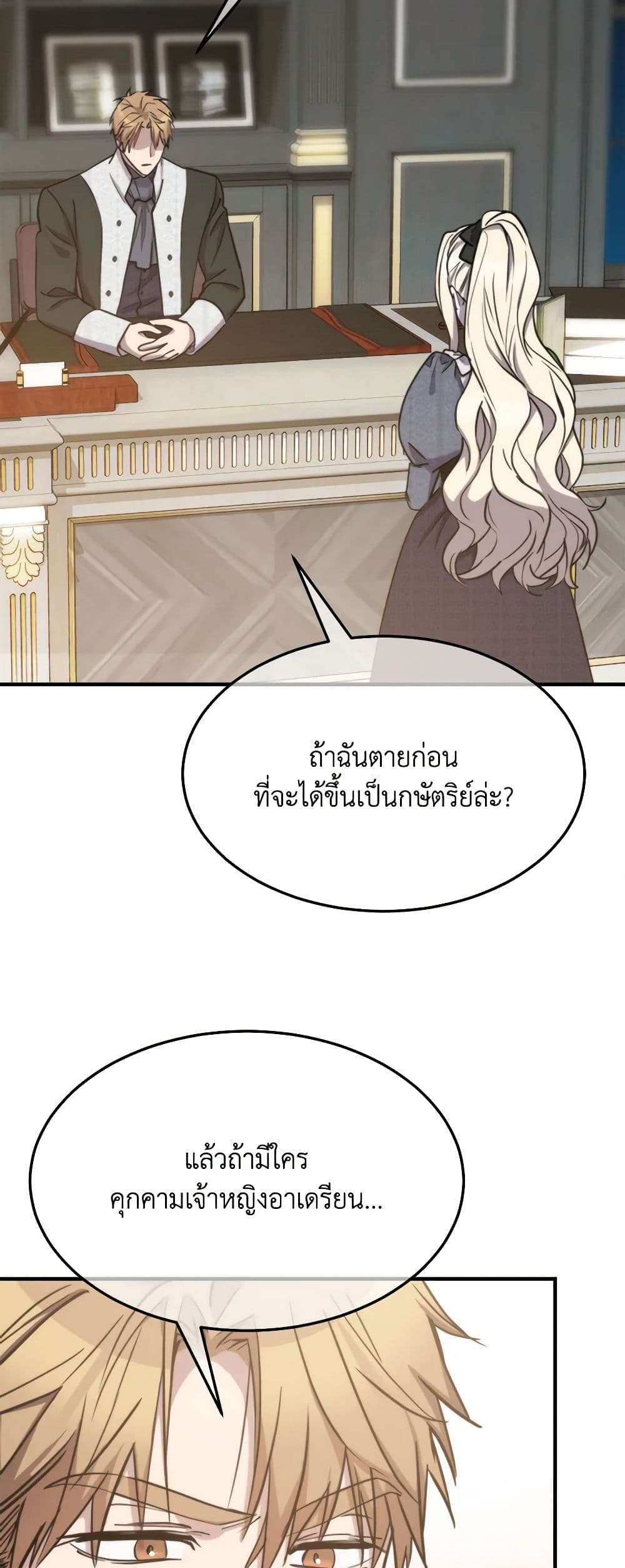 Crazy Princess Renia page 9