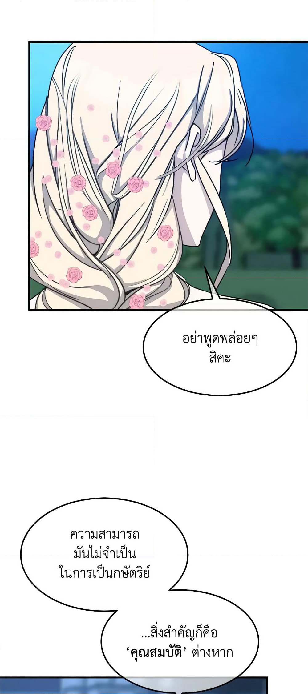 Crazy Princess Renia page 8