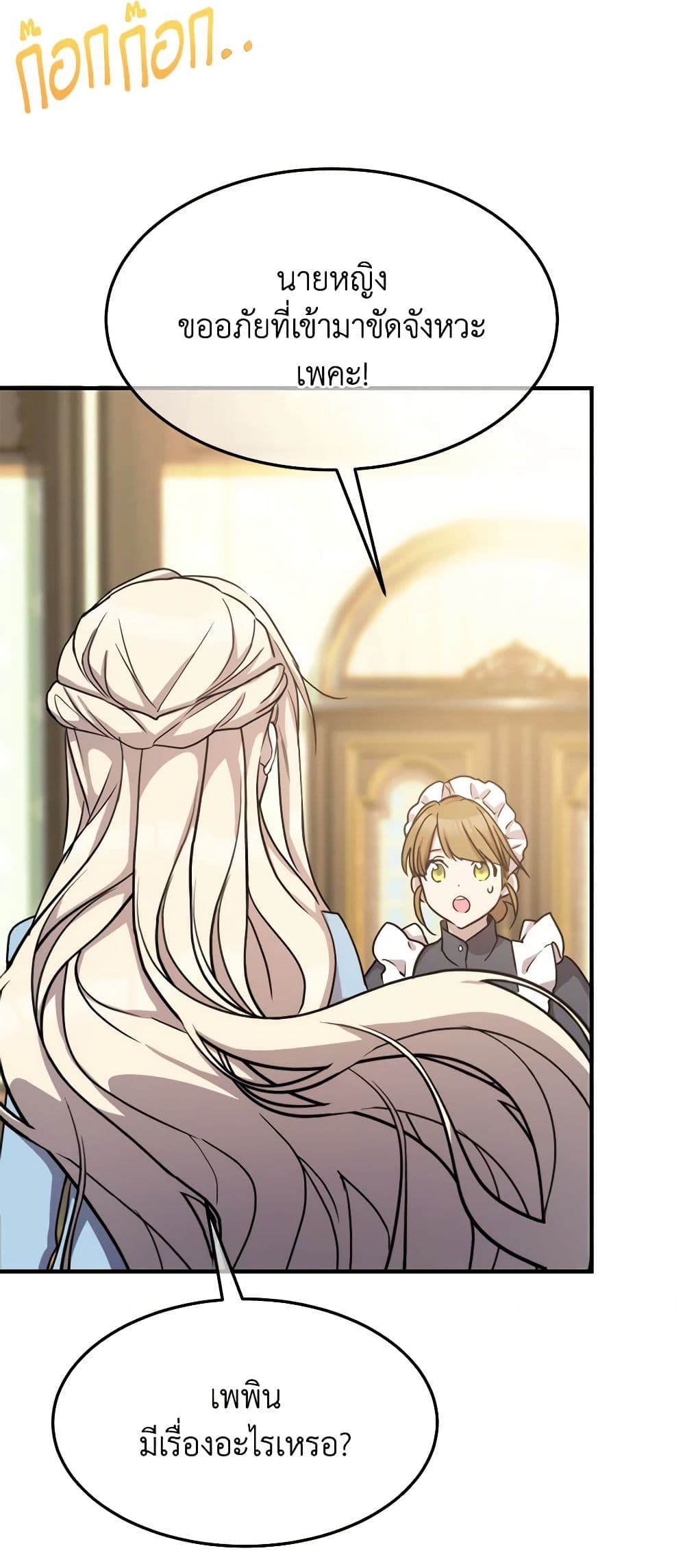 Crazy Princess Renia page 10