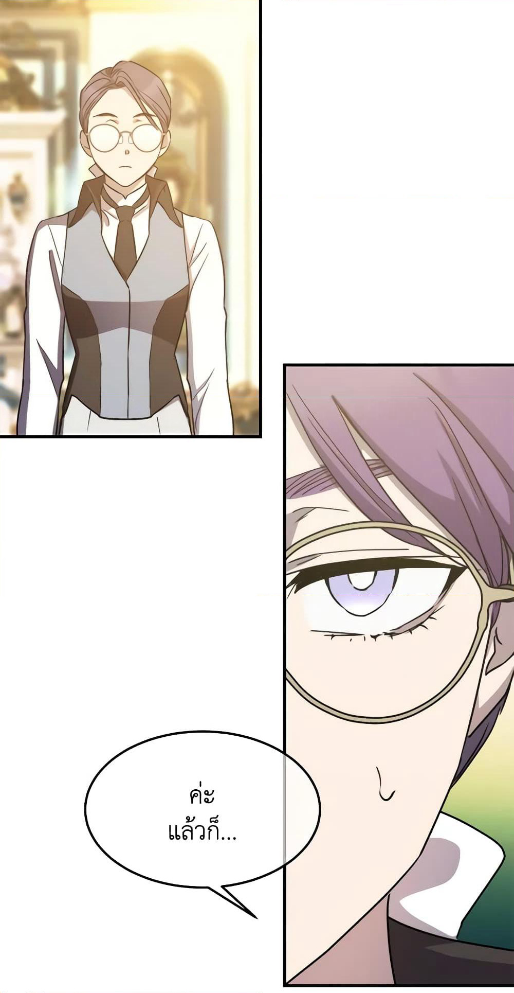 Crazy Princess Renia page 9