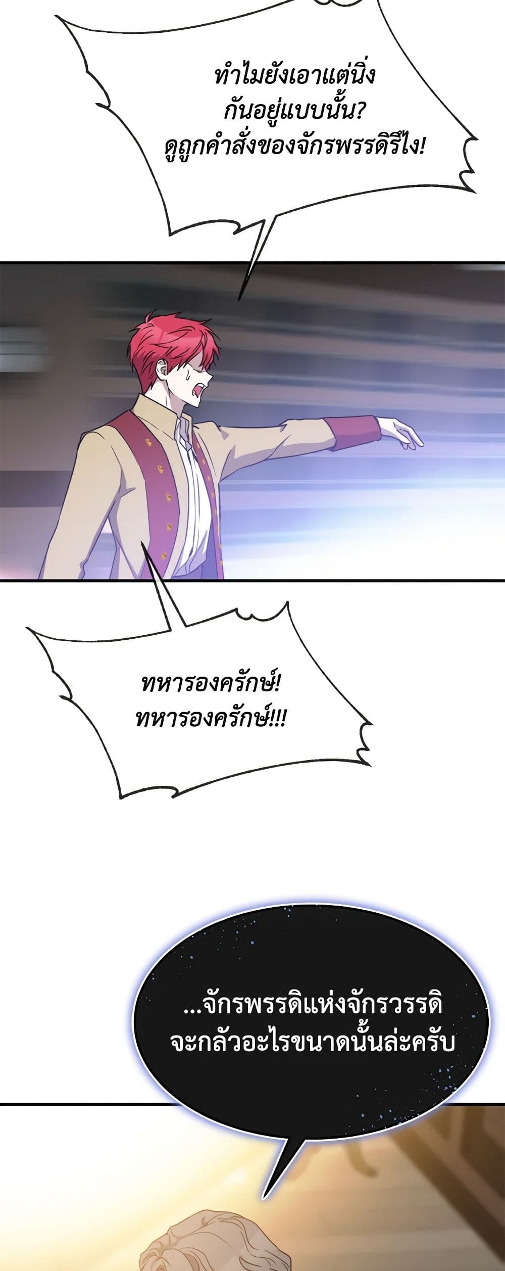 Crazy Princess Renia page 5