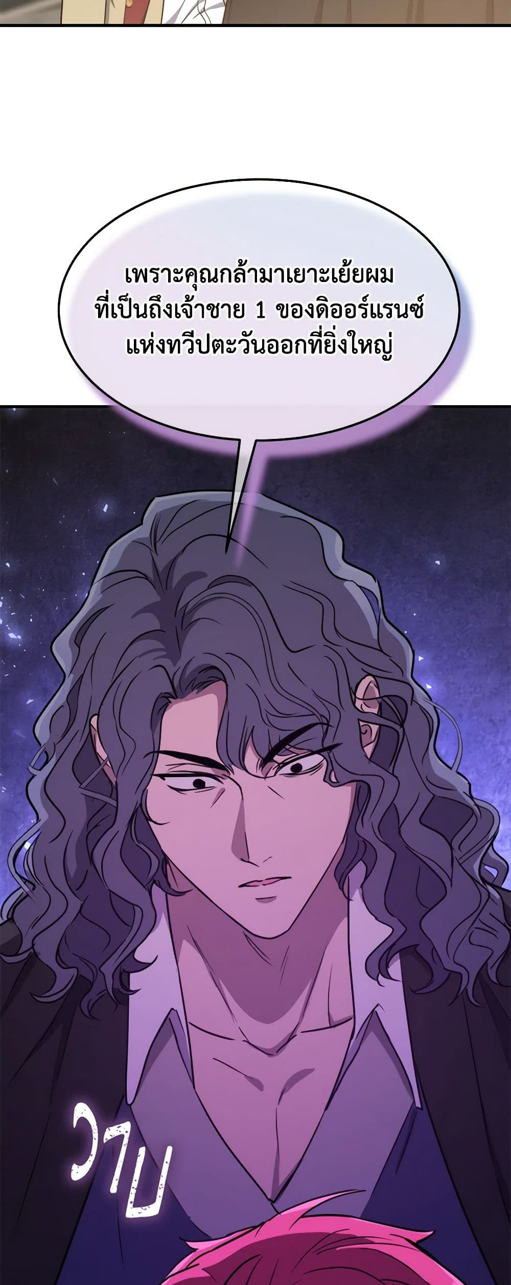 Crazy Princess Renia page 9