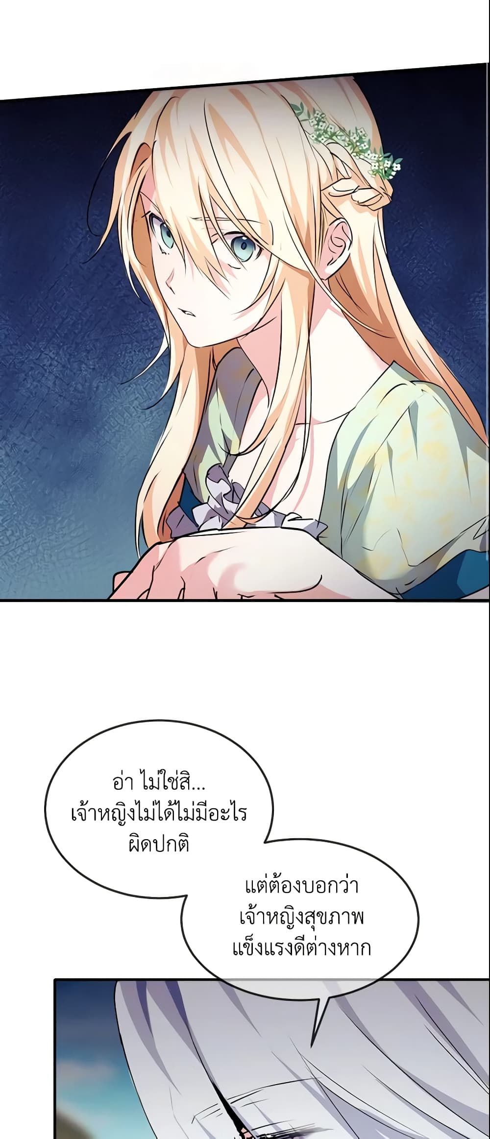 Crazy Princess Renia page 3