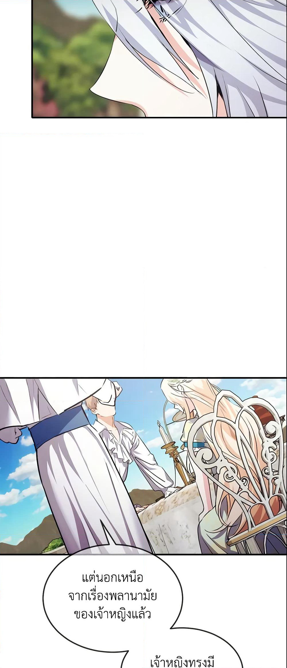 Crazy Princess Renia page 4