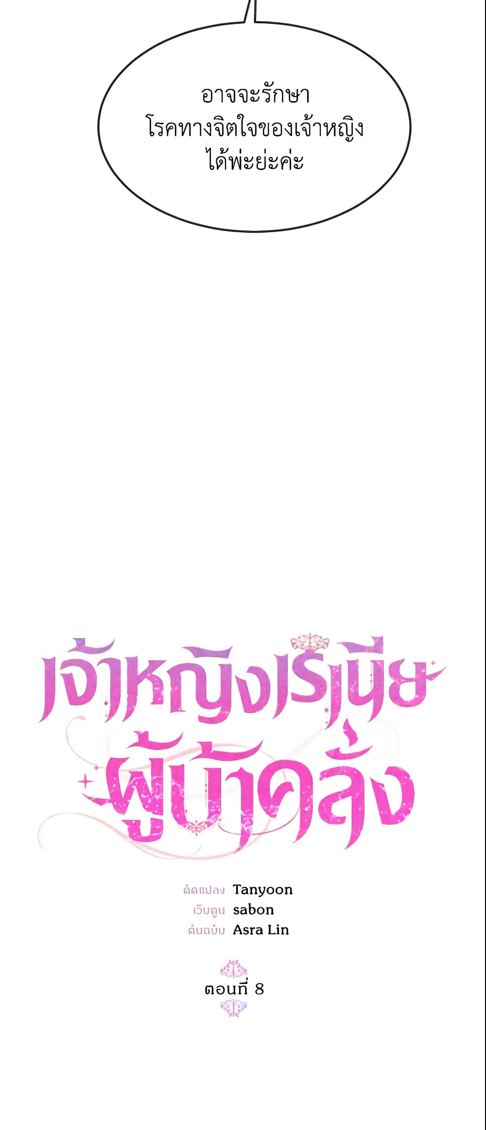 Crazy Princess Renia page 7