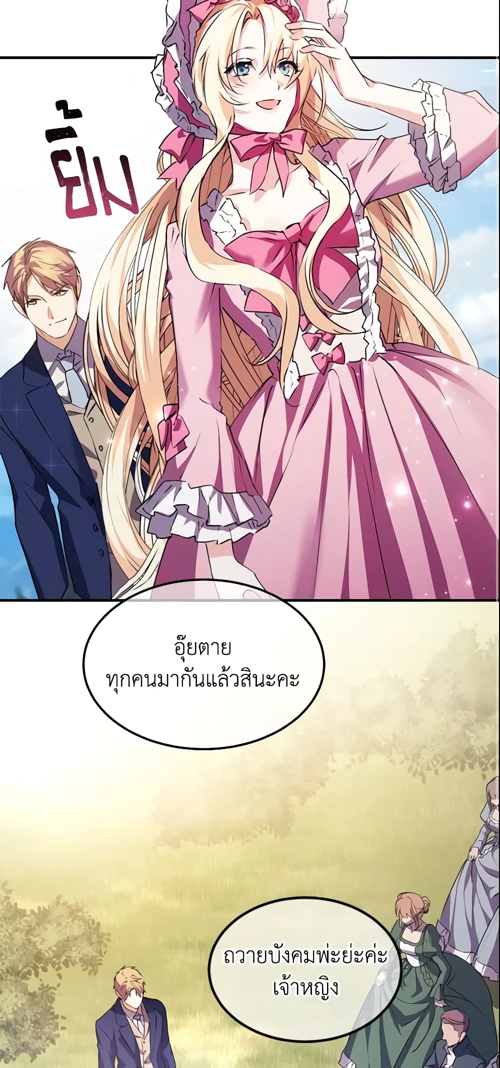 Crazy Princess Renia page 3