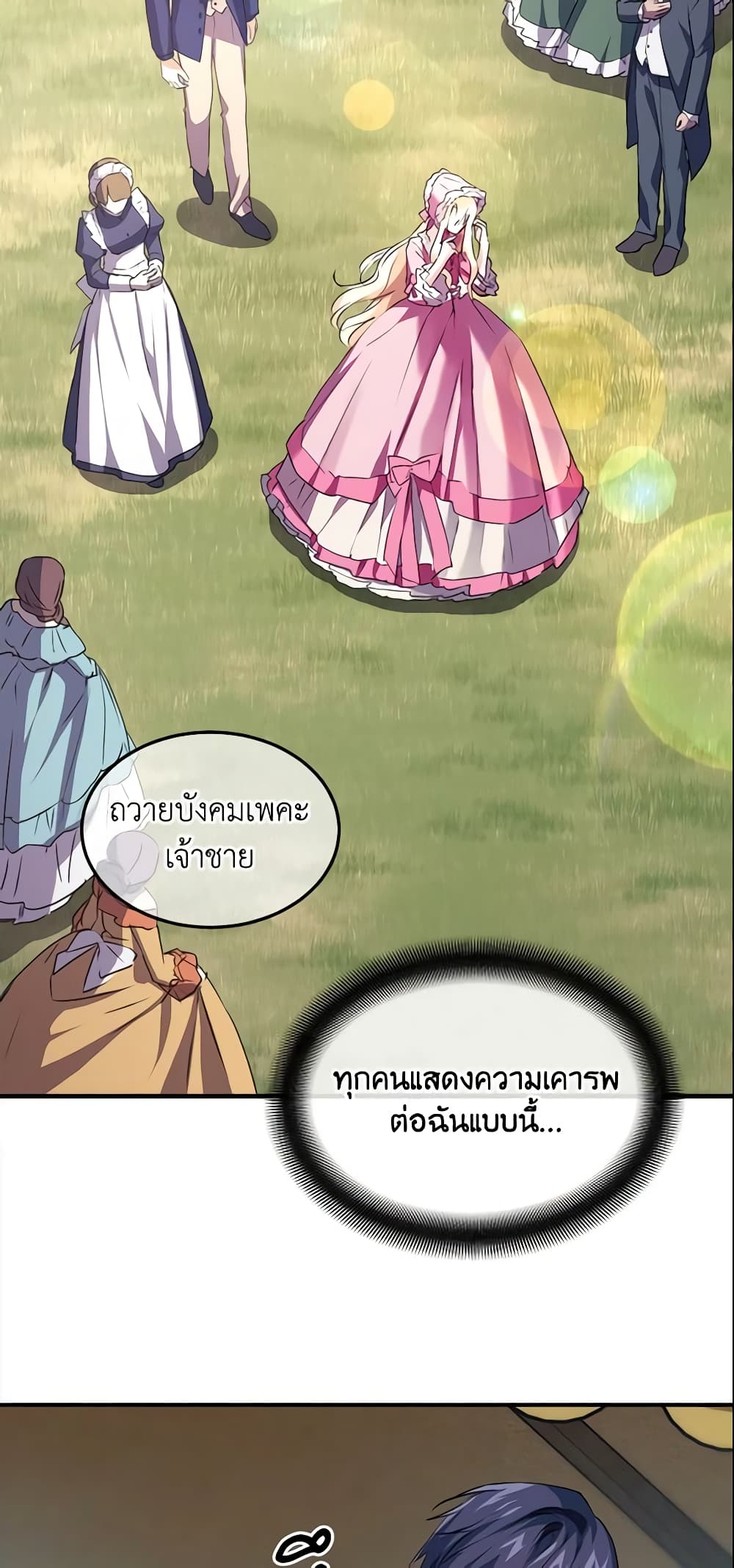 Crazy Princess Renia page 4