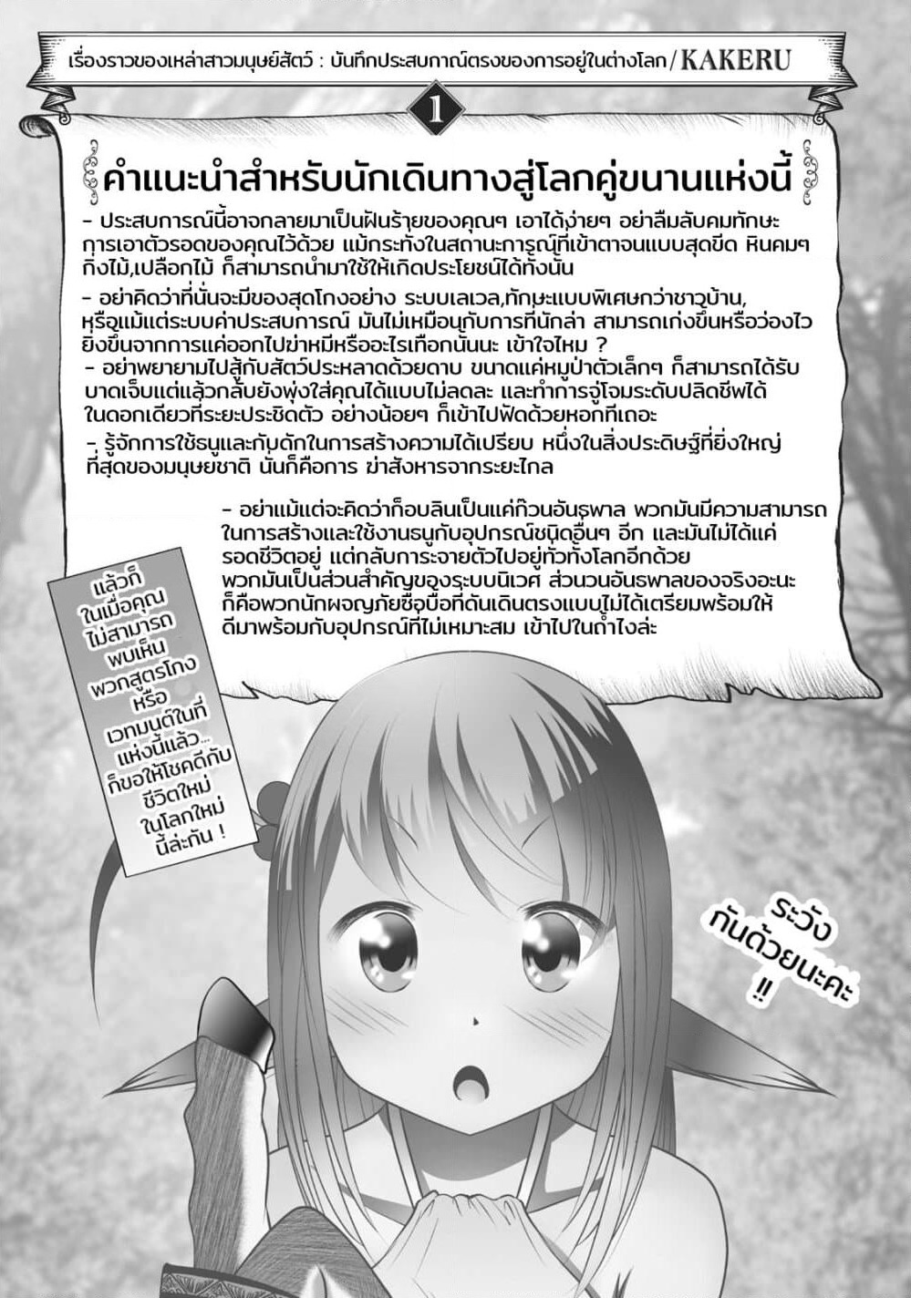 Creature Girls: A Hands-On Field Journal in Another World page 3