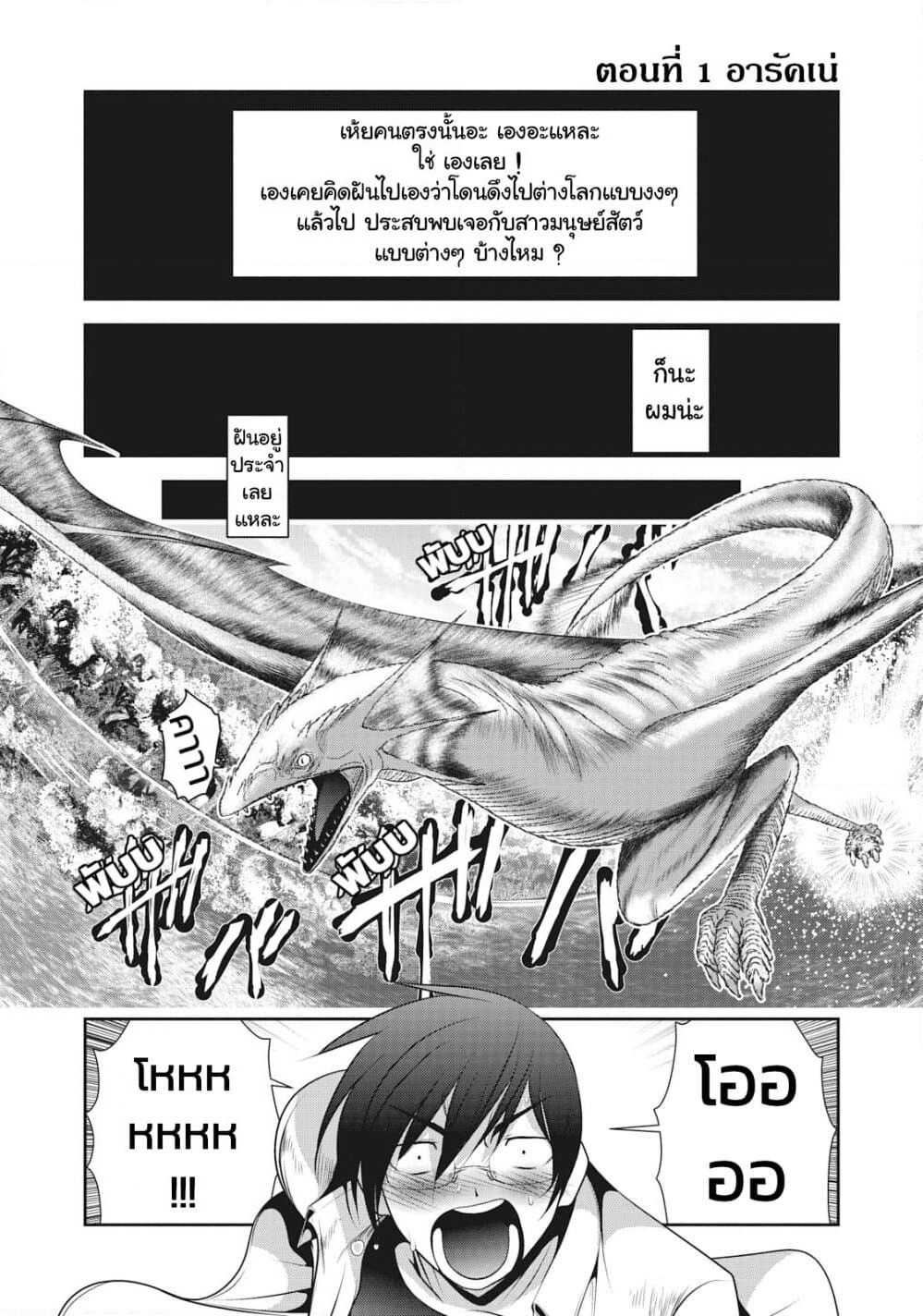 Creature Girls: A Hands-On Field Journal in Another World page 4