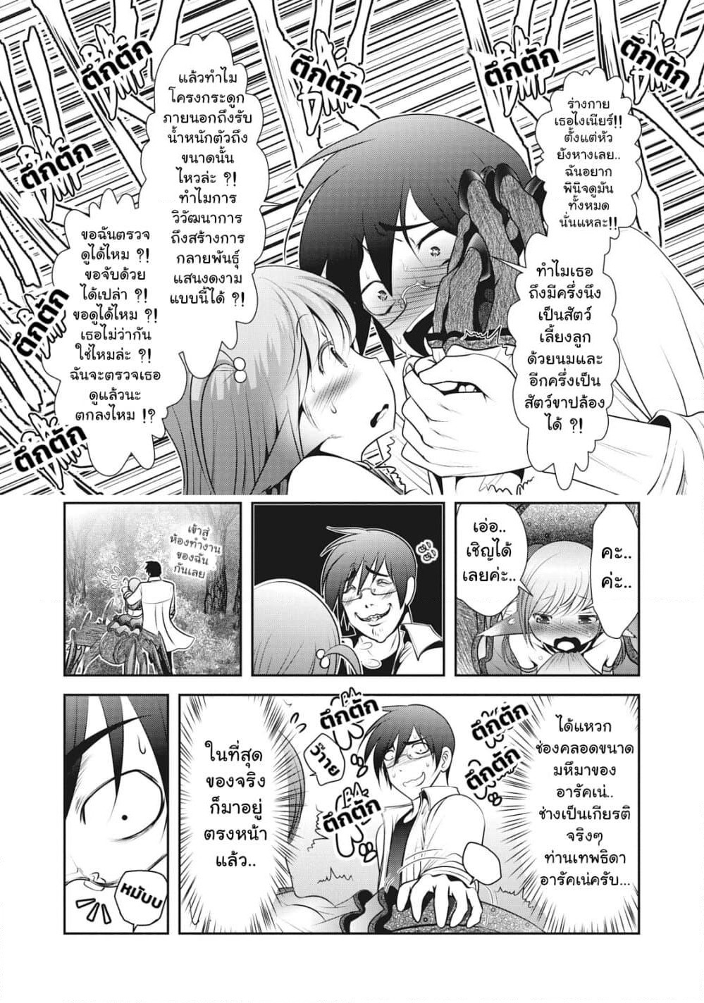 Creature Girls: A Hands-On Field Journal in Another World page 24