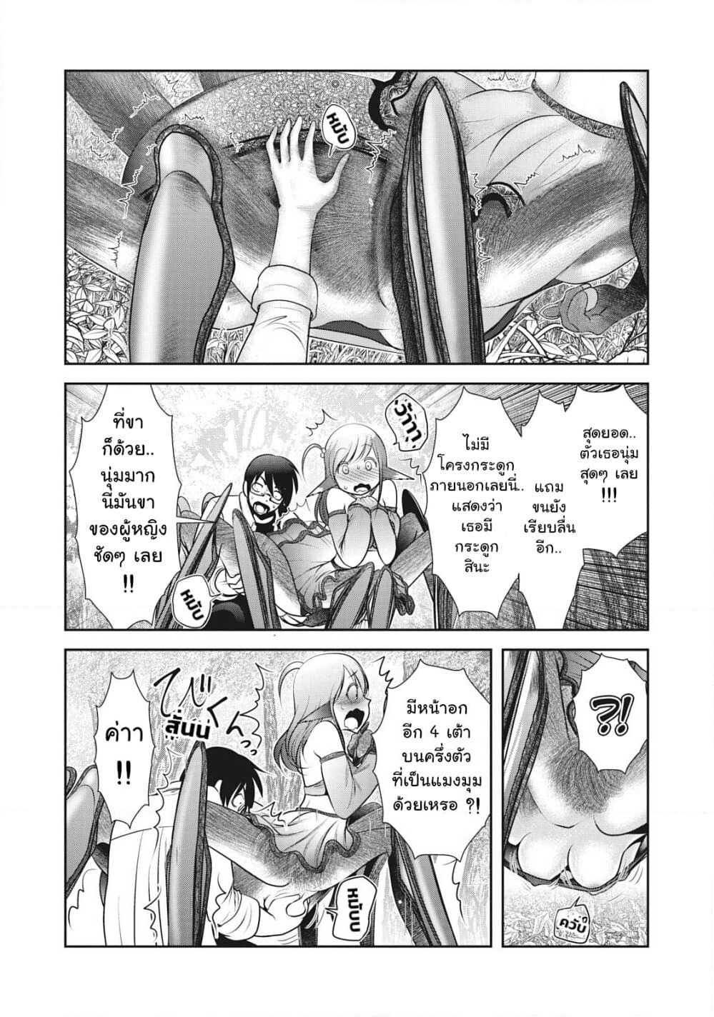 Creature Girls: A Hands-On Field Journal in Another World page 25