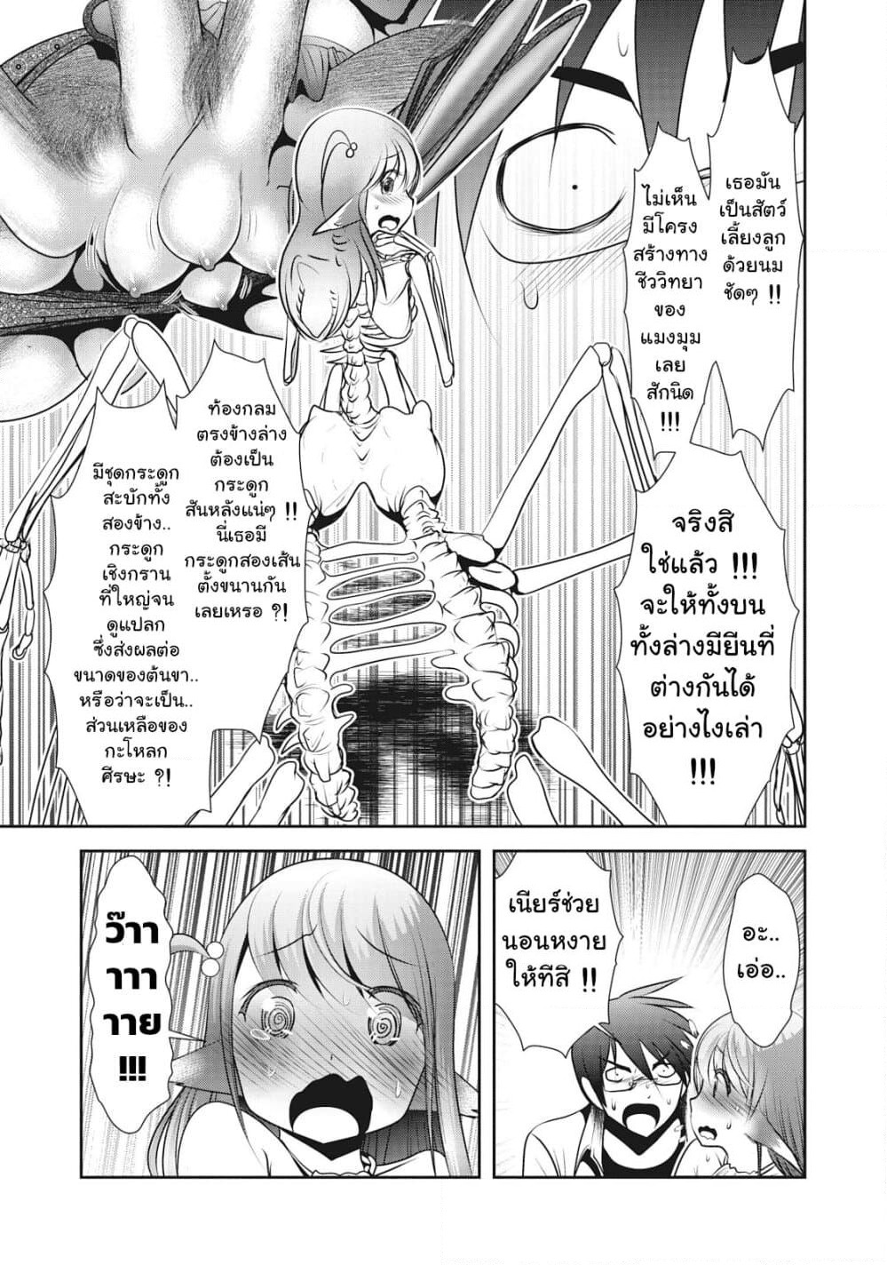 Creature Girls: A Hands-On Field Journal in Another World page 26