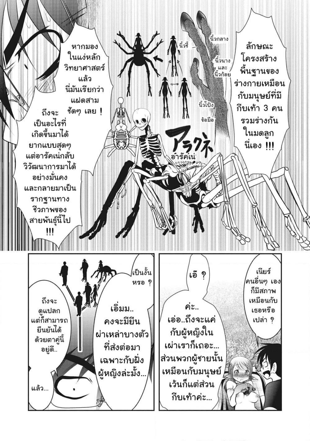 Creature Girls: A Hands-On Field Journal in Another World page 28