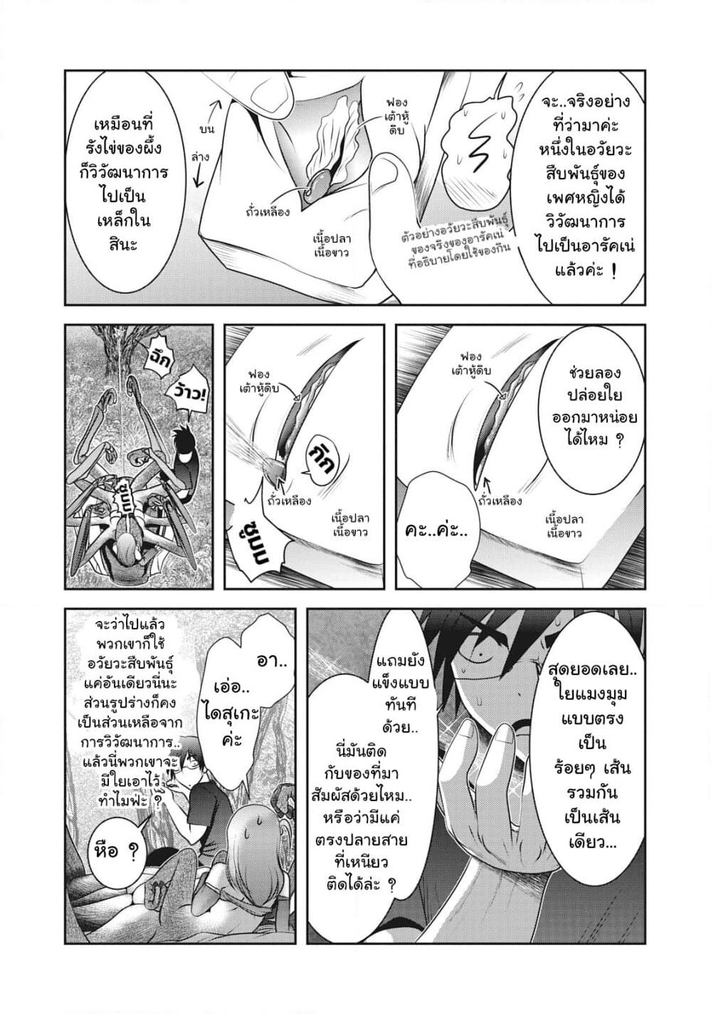 Creature Girls: A Hands-On Field Journal in Another World page 30