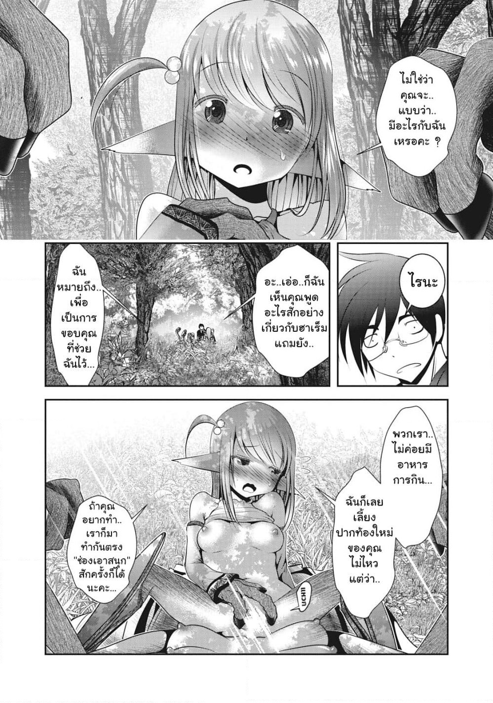 Creature Girls: A Hands-On Field Journal in Another World page 31