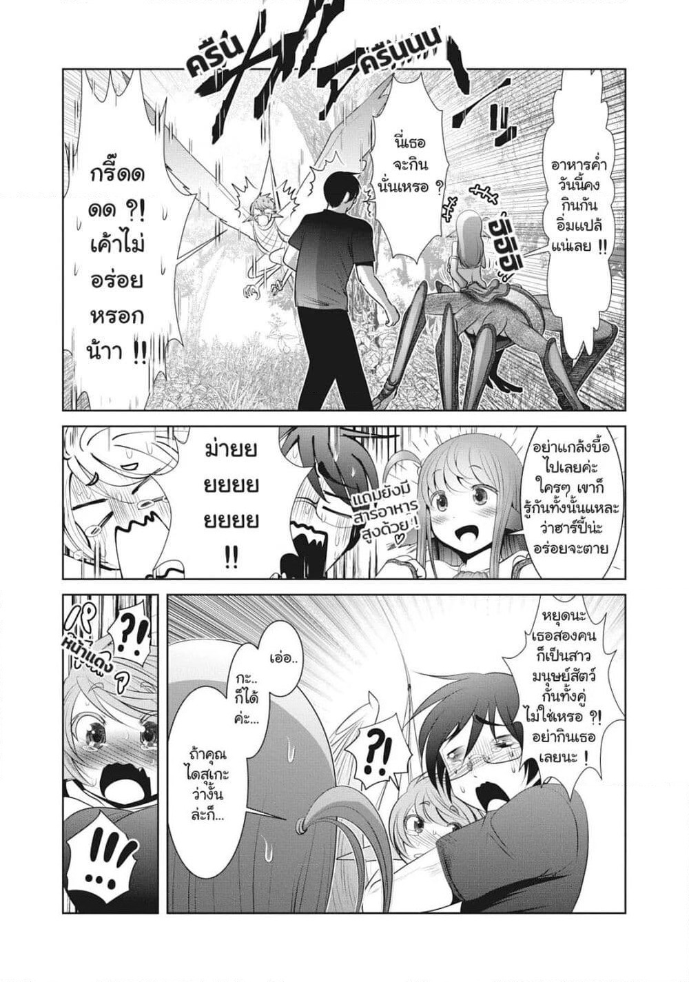 Creature Girls: A Hands-On Field Journal in Another World page 4