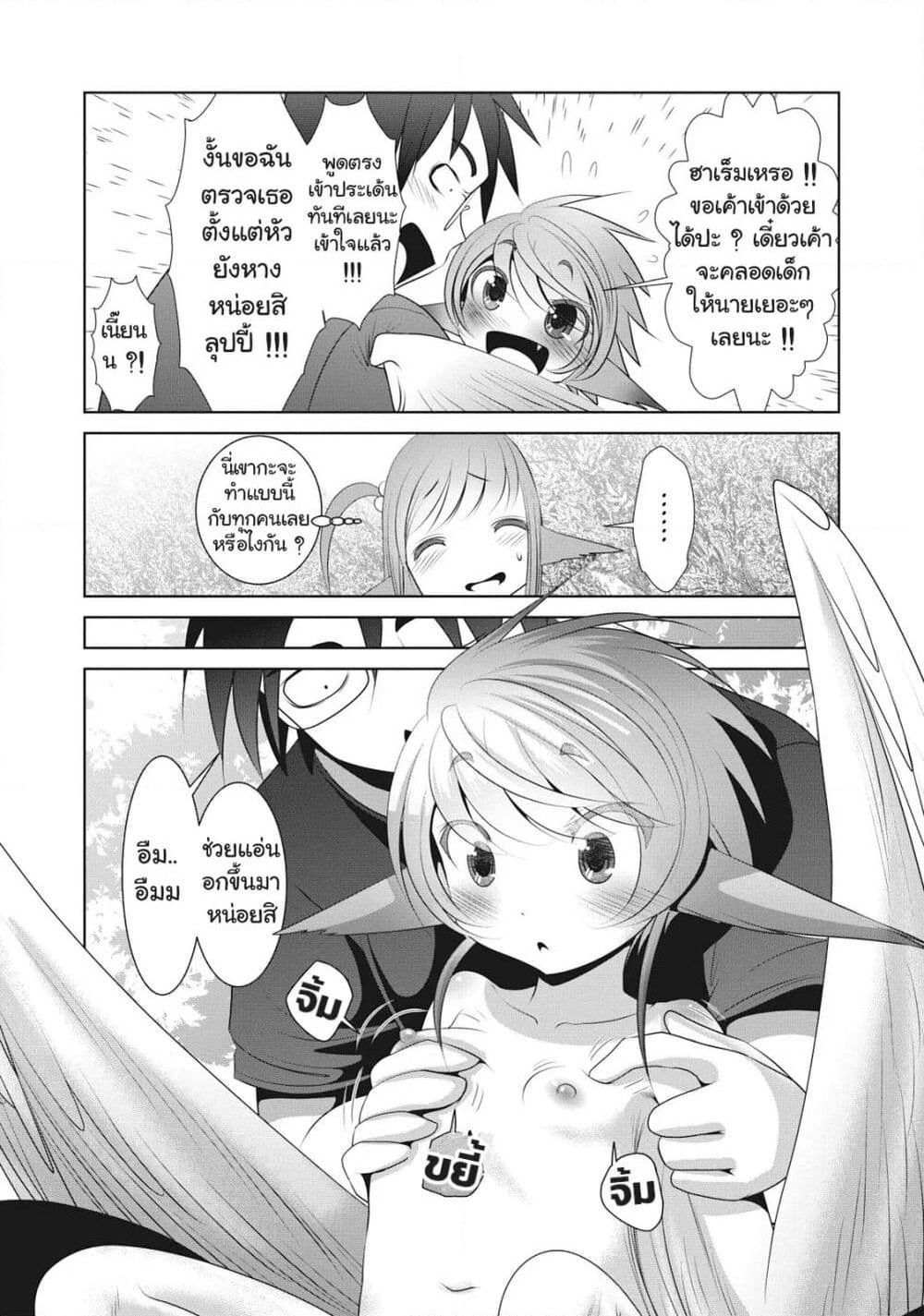 Creature Girls: A Hands-On Field Journal in Another World page 6