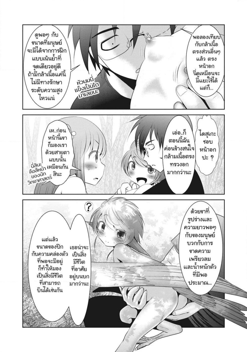 Creature Girls: A Hands-On Field Journal in Another World page 7