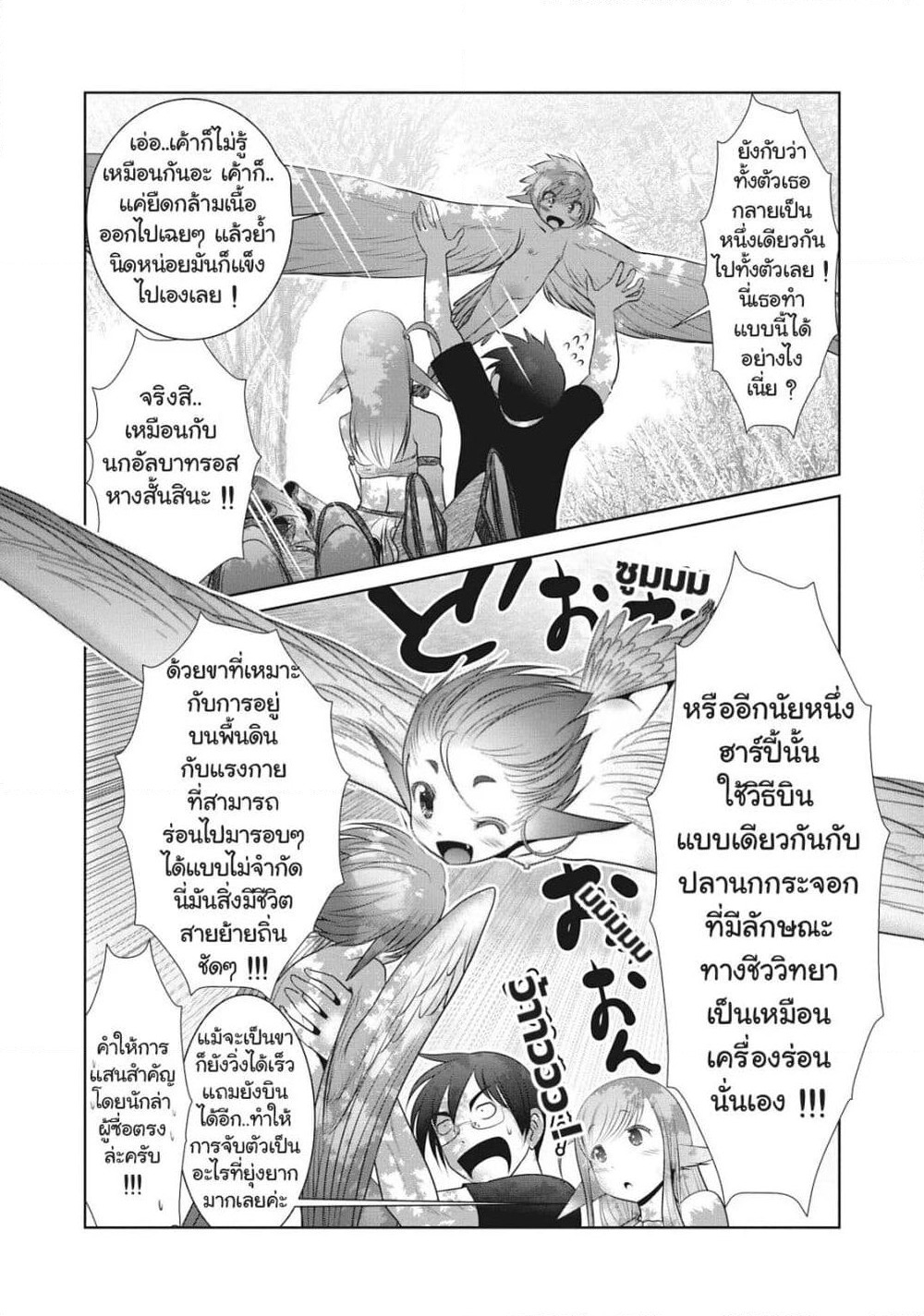 Creature Girls: A Hands-On Field Journal in Another World page 8
