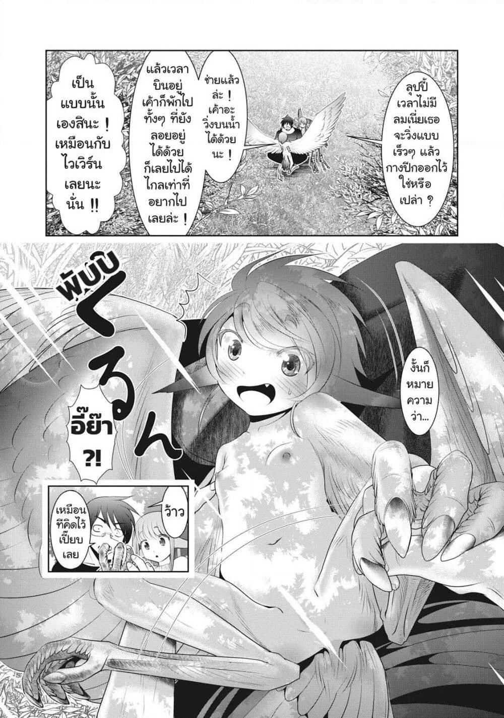 Creature Girls: A Hands-On Field Journal in Another World page 9