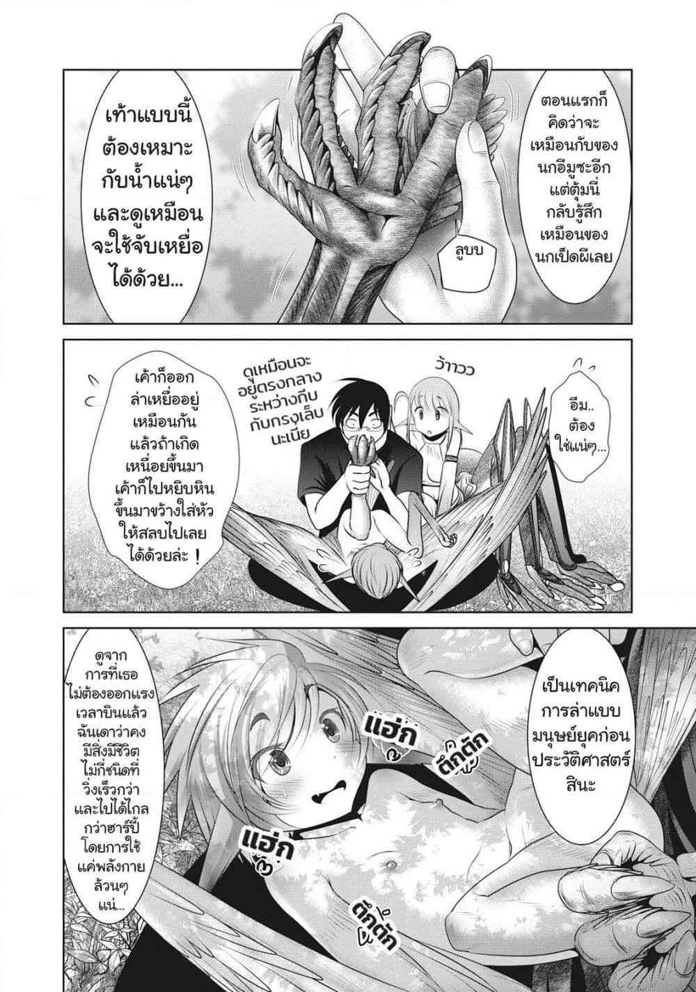 Creature Girls: A Hands-On Field Journal in Another World page 10
