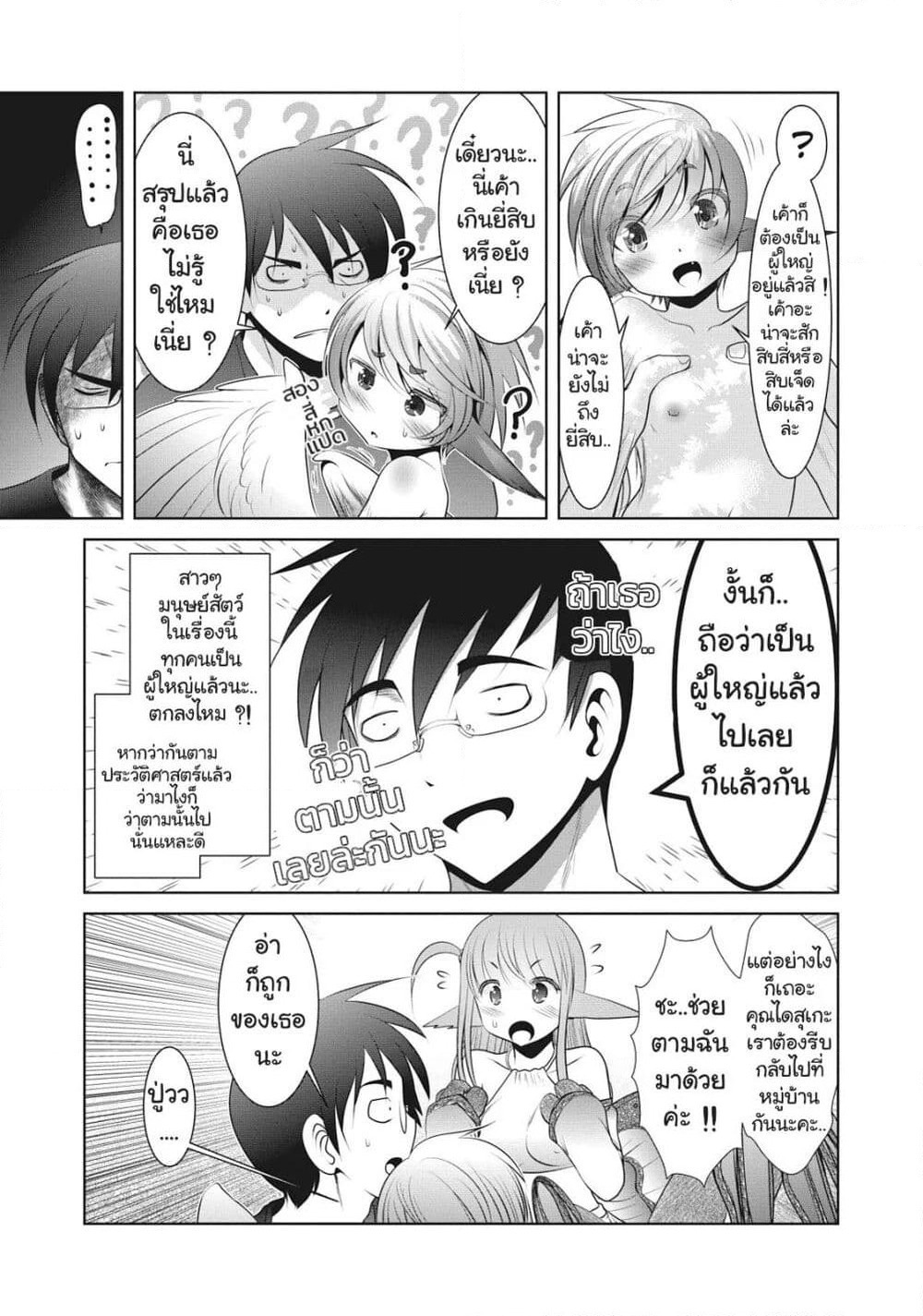 Creature Girls: A Hands-On Field Journal in Another World page 13