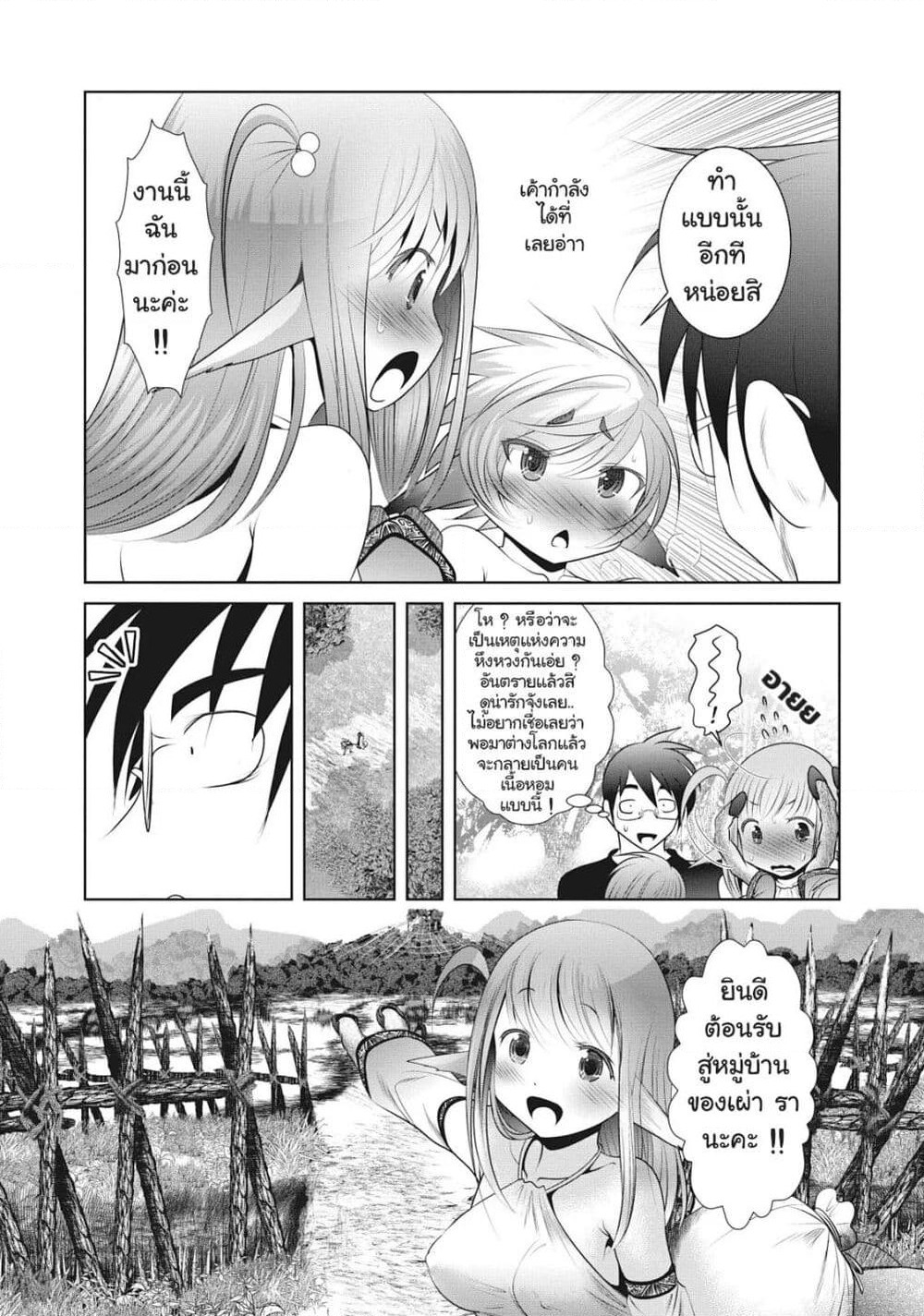 Creature Girls: A Hands-On Field Journal in Another World page 14