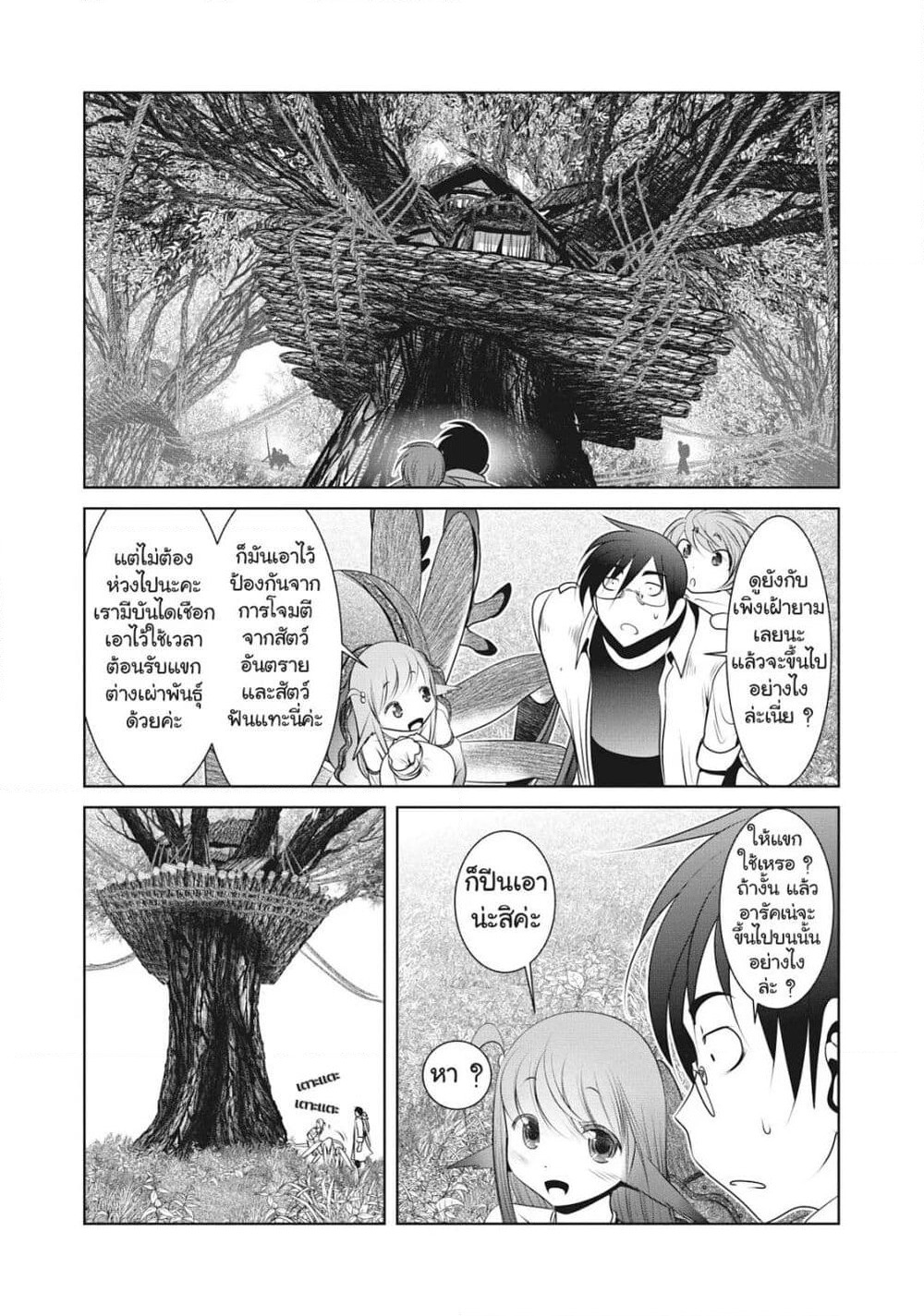 Creature Girls: A Hands-On Field Journal in Another World page 17