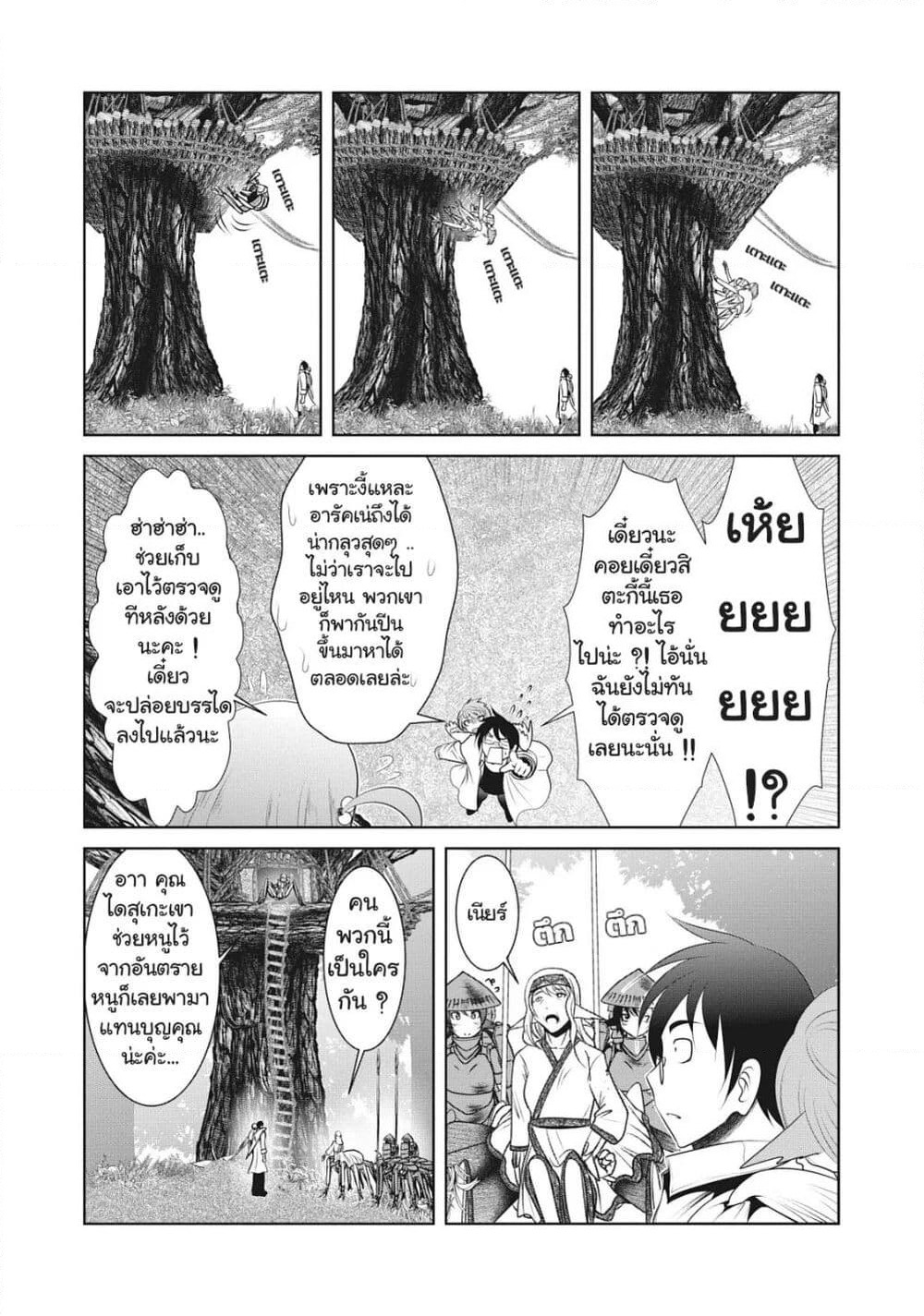 Creature Girls: A Hands-On Field Journal in Another World page 18