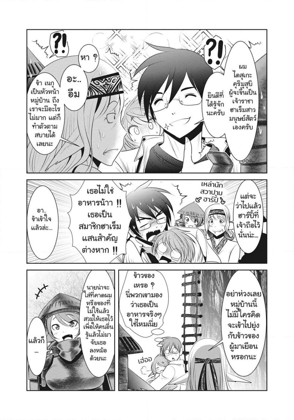 Creature Girls: A Hands-On Field Journal in Another World page 19