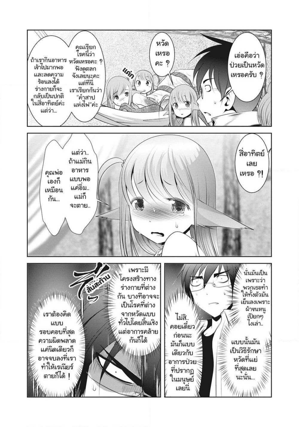 Creature Girls: A Hands-On Field Journal in Another World page 22