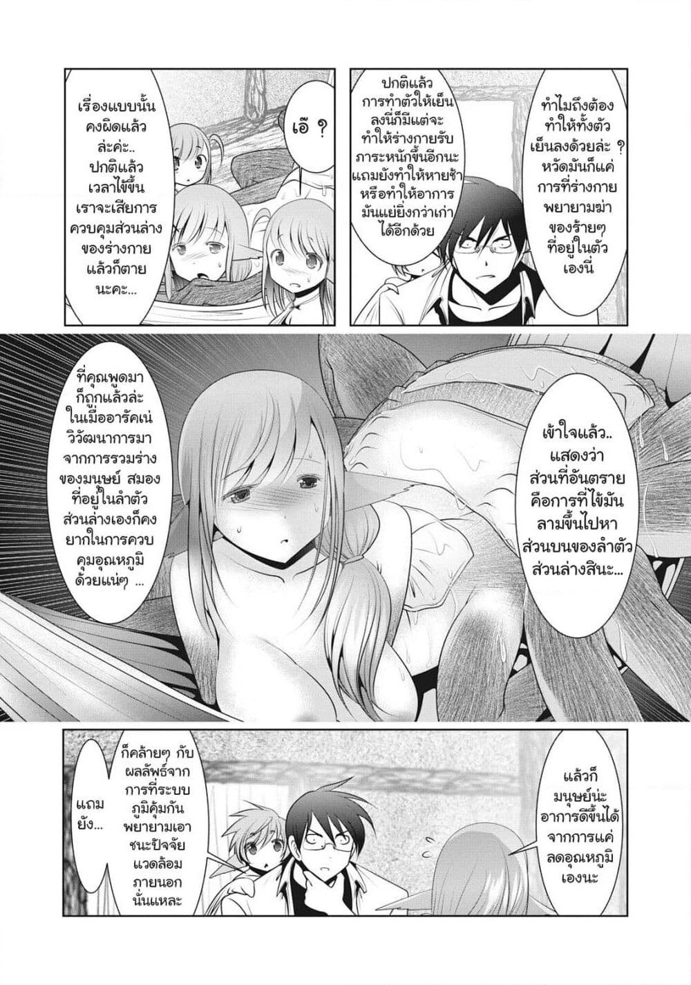 Creature Girls: A Hands-On Field Journal in Another World page 23