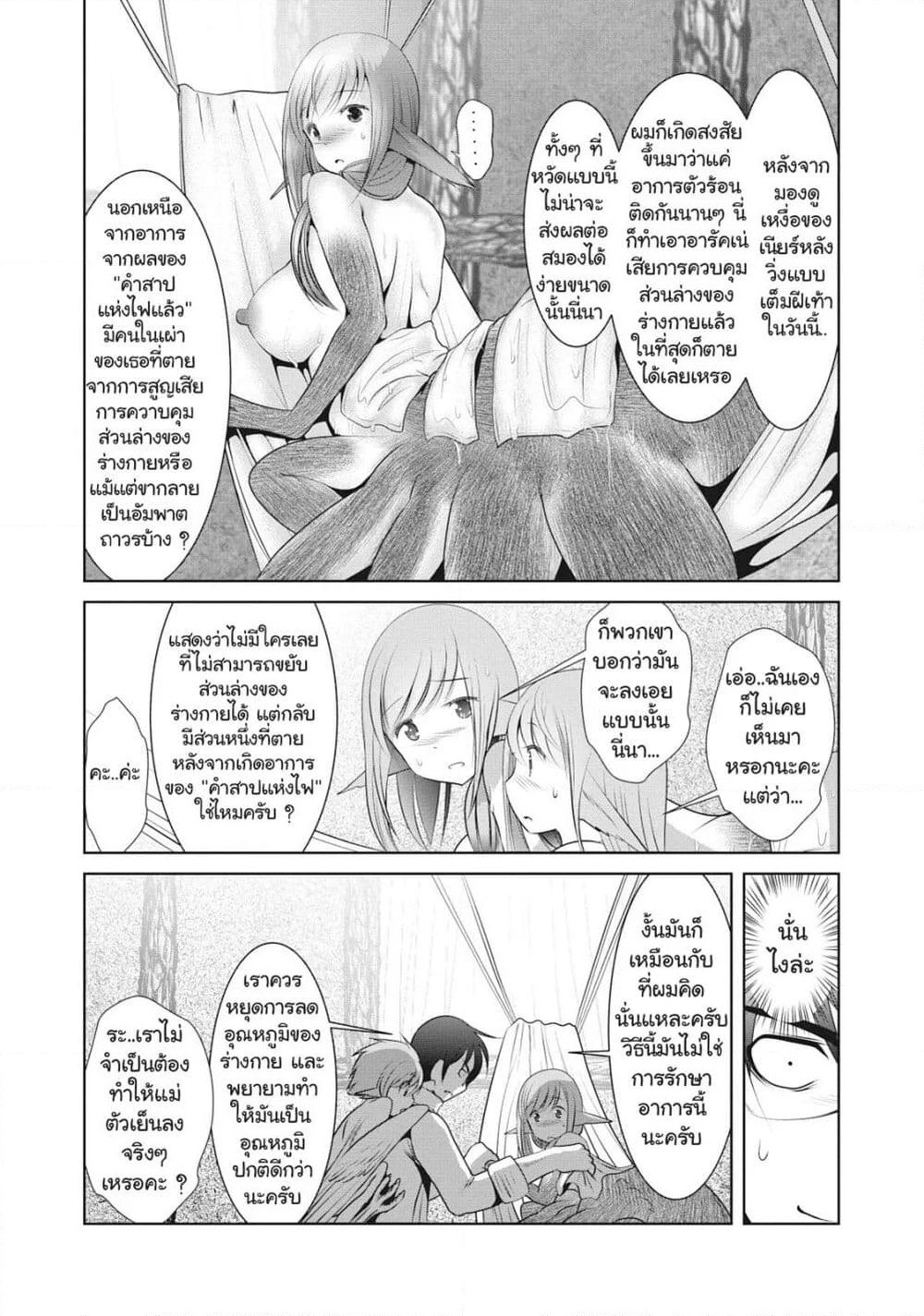 Creature Girls: A Hands-On Field Journal in Another World page 24