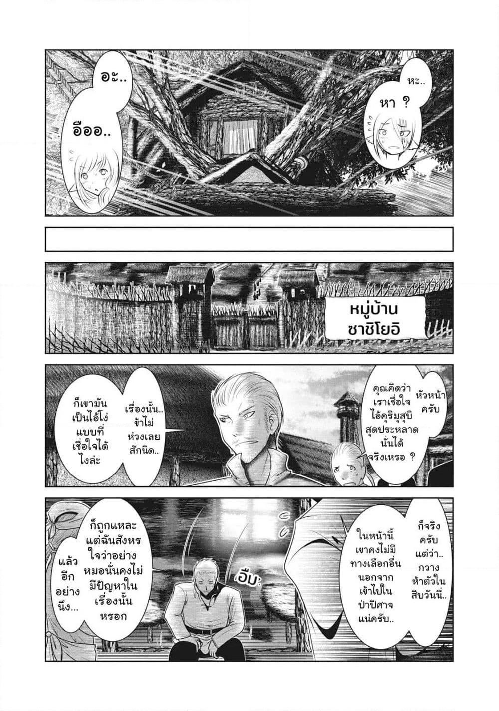 Creature Girls: A Hands-On Field Journal in Another World page 8