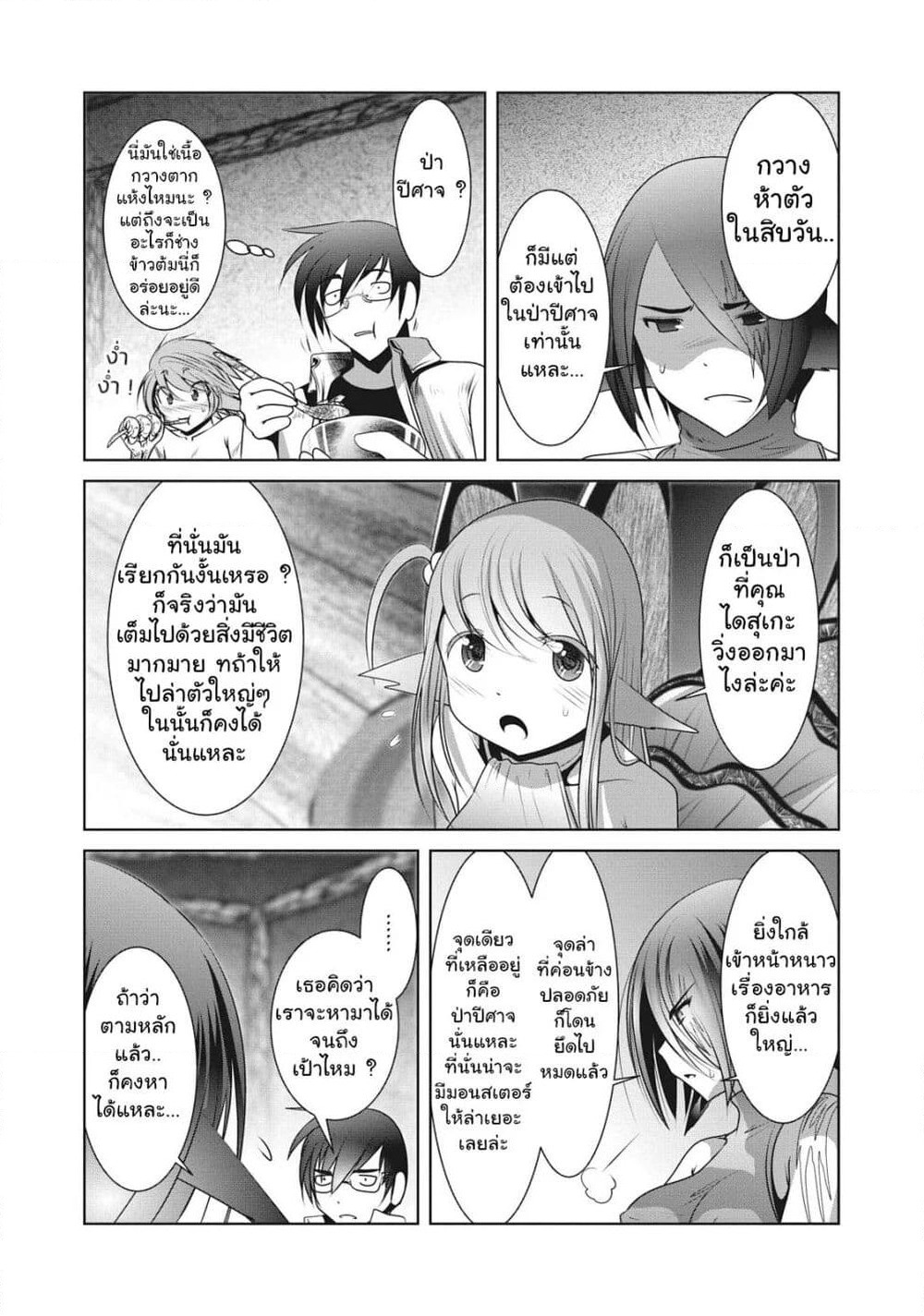 Creature Girls: A Hands-On Field Journal in Another World page 10