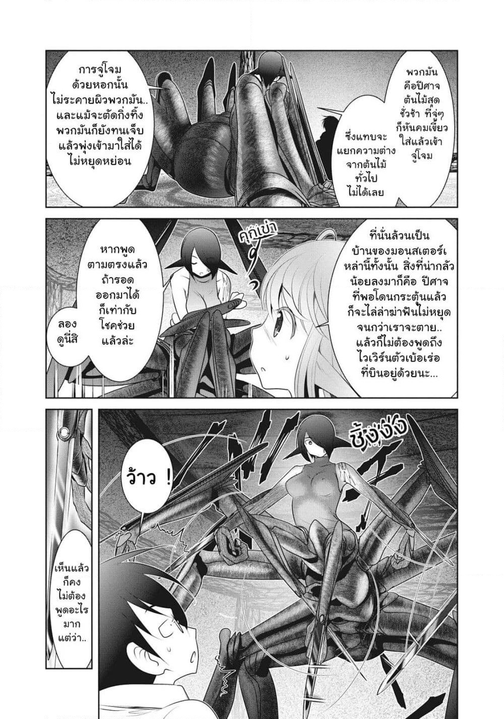 Creature Girls: A Hands-On Field Journal in Another World page 12