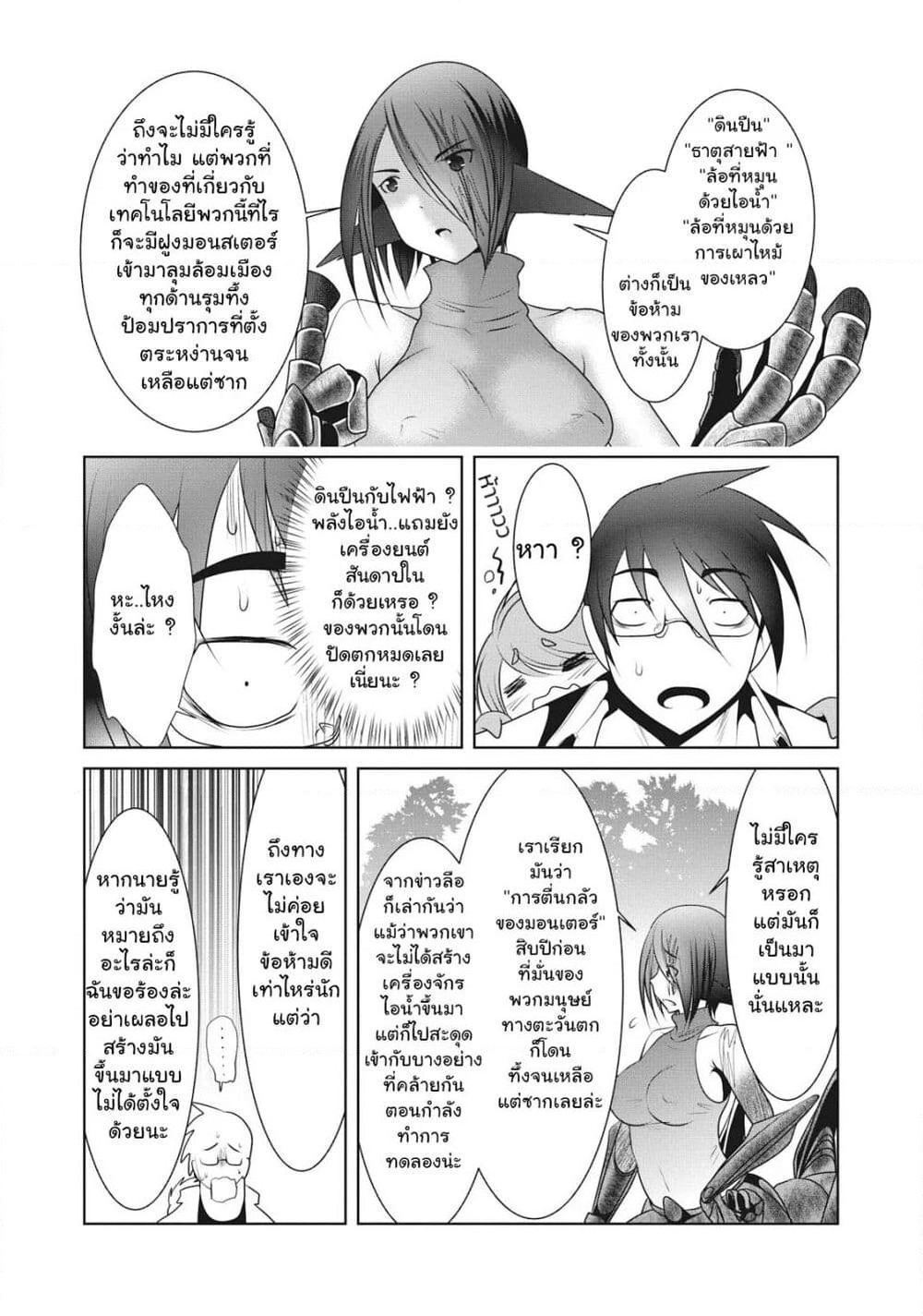 Creature Girls: A Hands-On Field Journal in Another World page 19